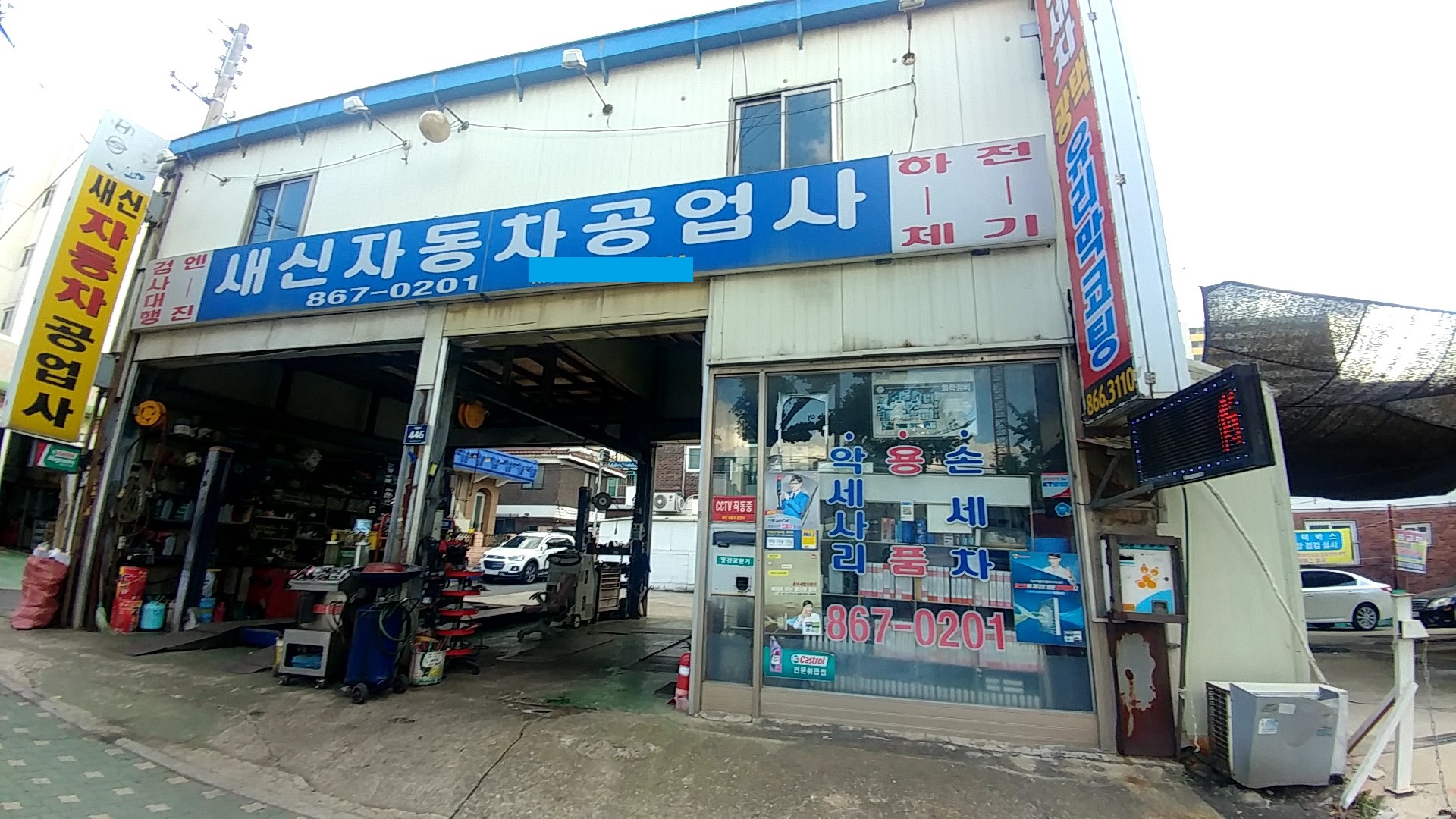 새신자동차공업사