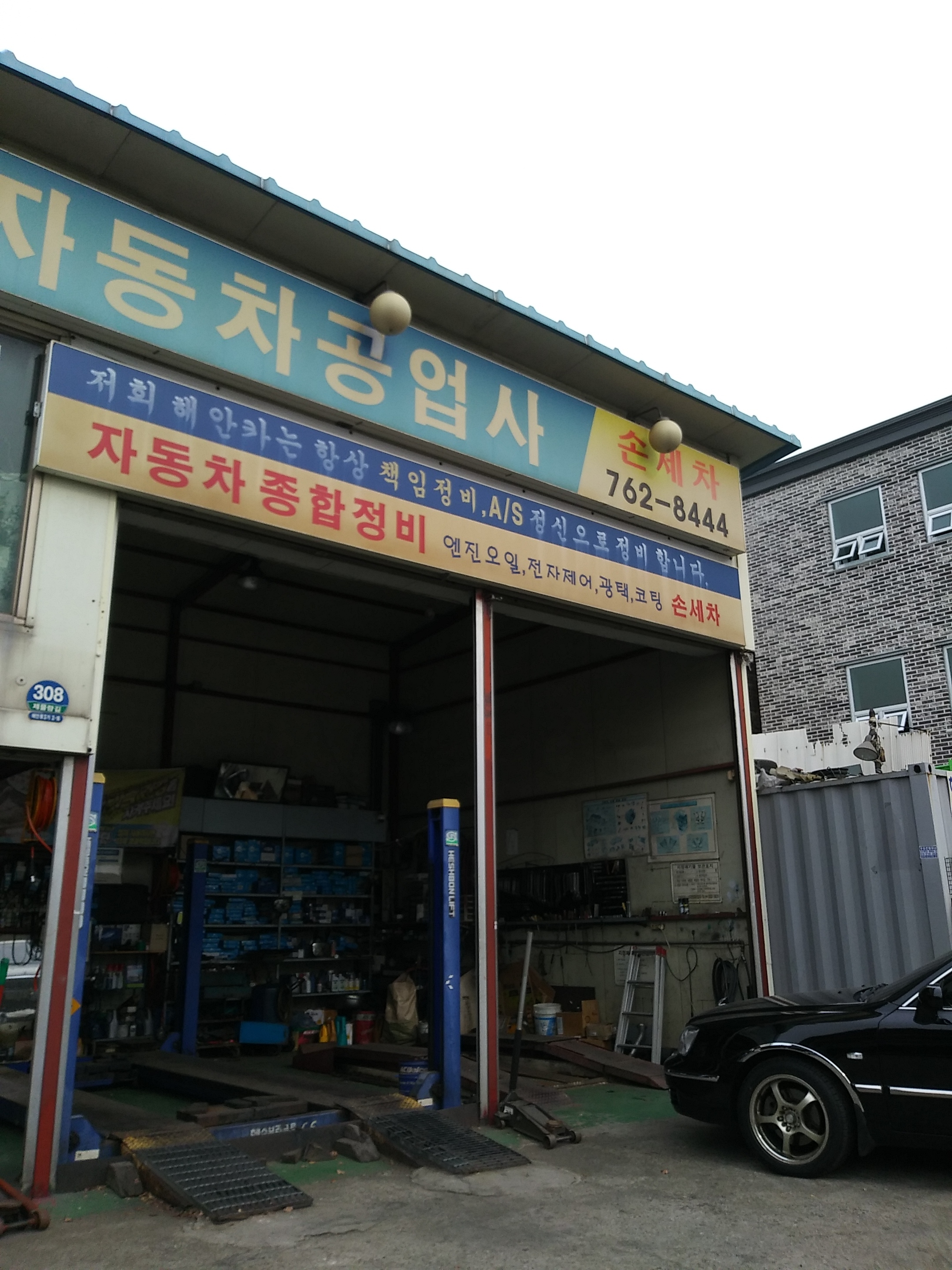 해안카세차장