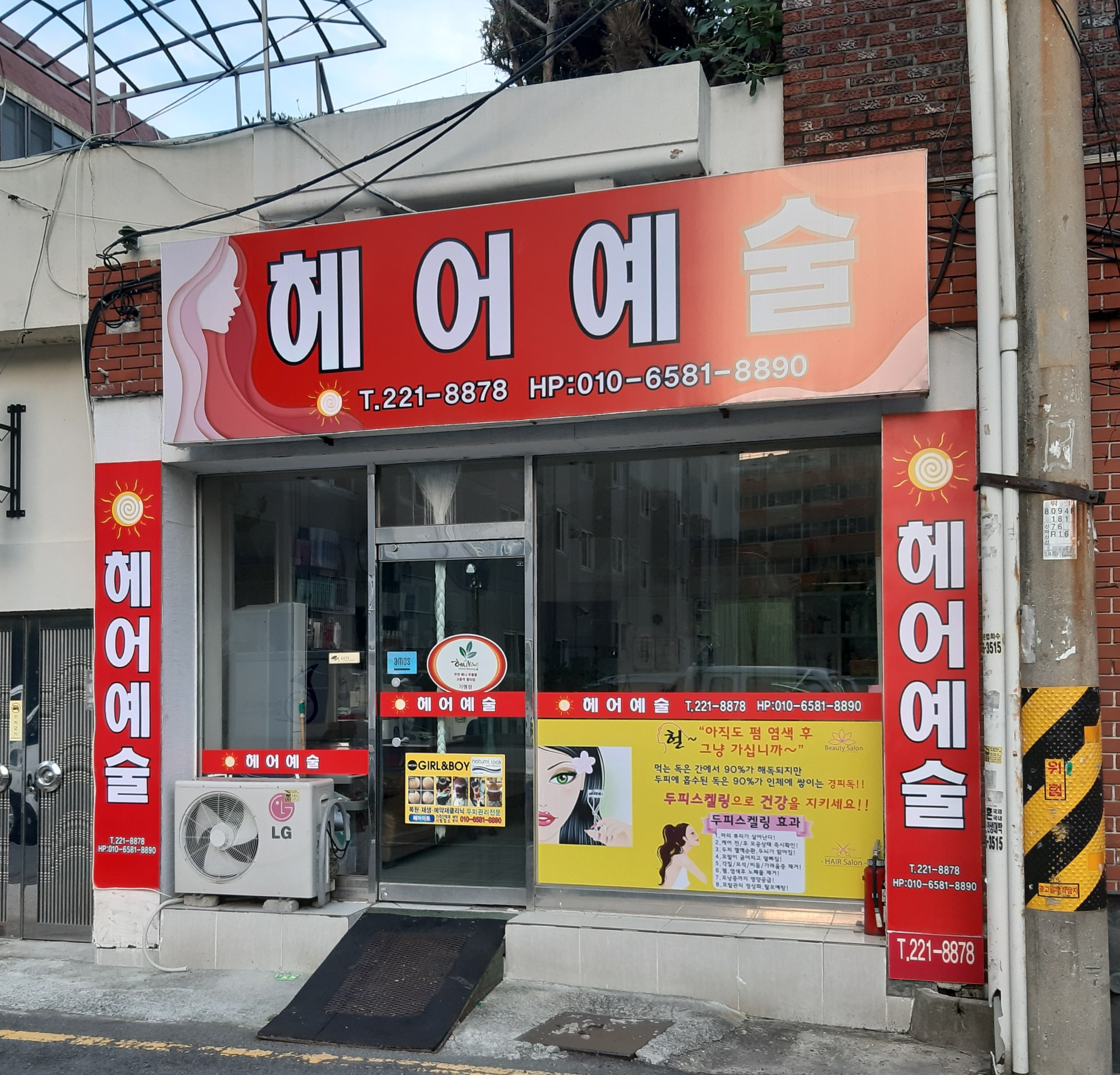 헤어예술