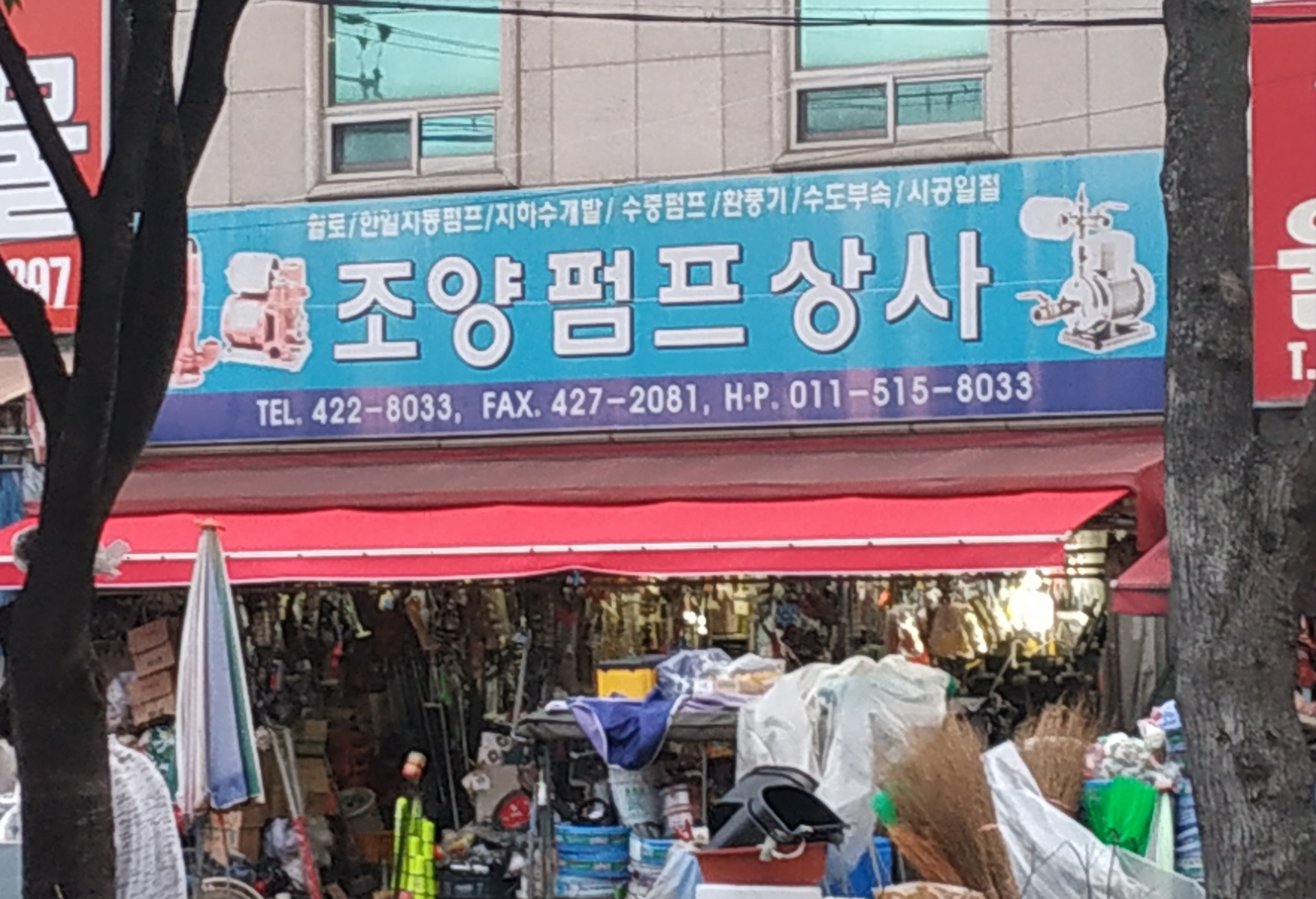 조양펌프