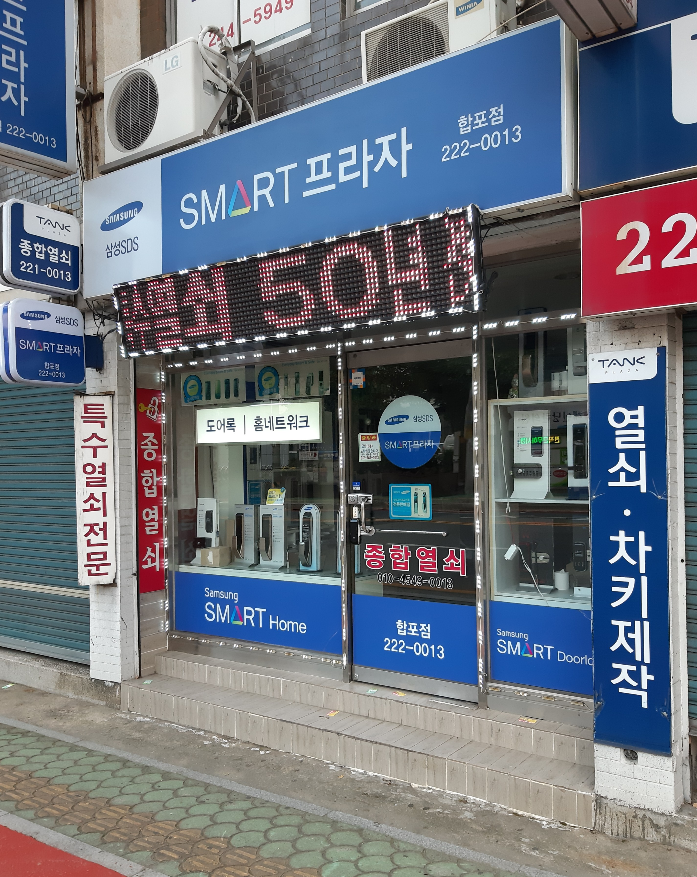 삼성스마트프라자 합포점
