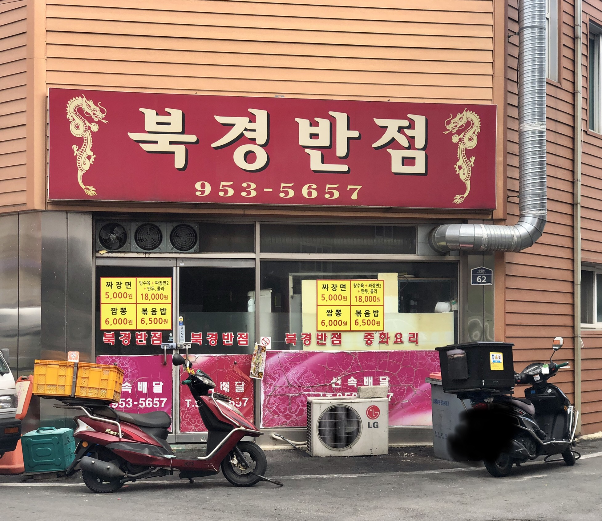 북경반점