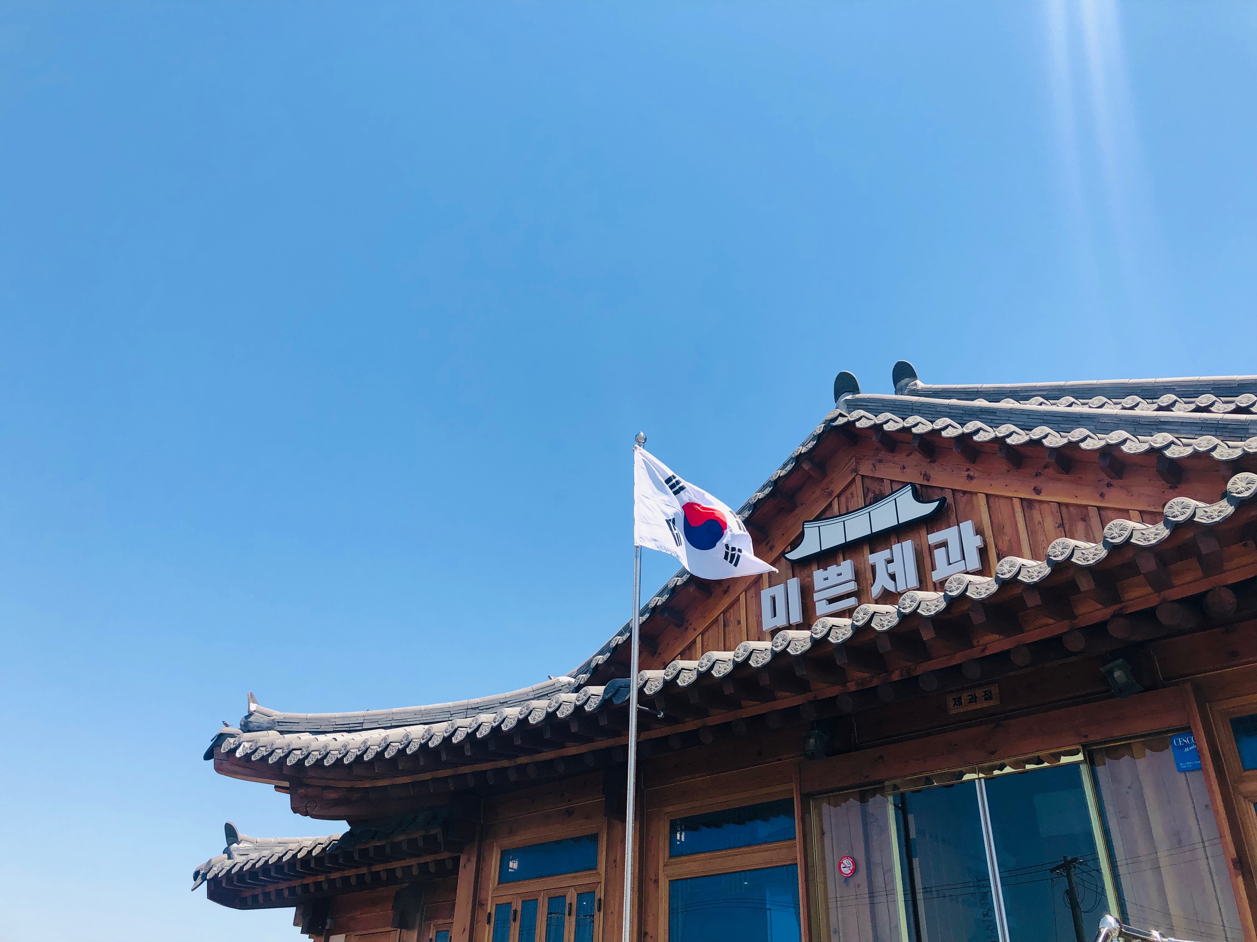 미쁜제과