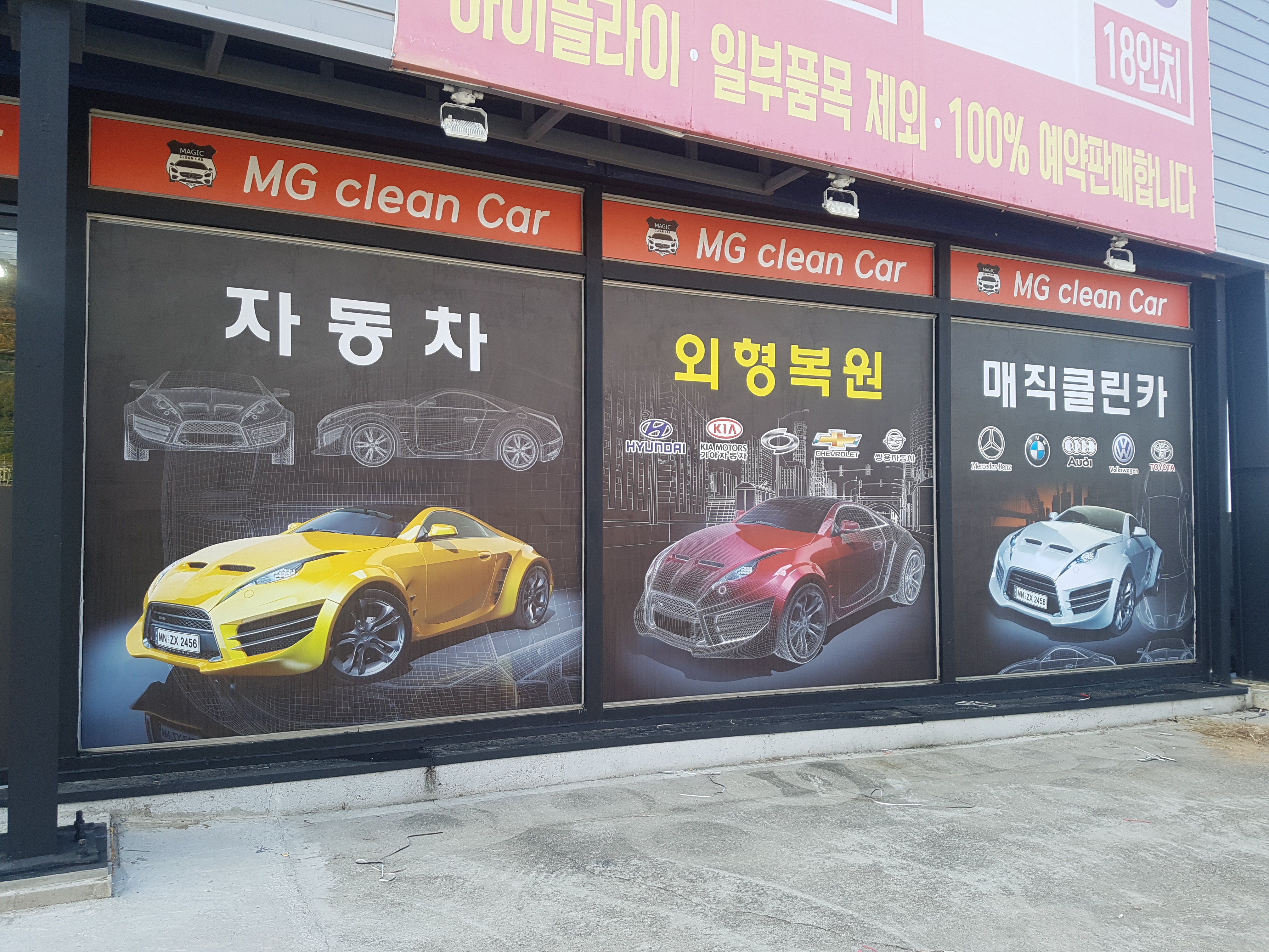 매직클린카