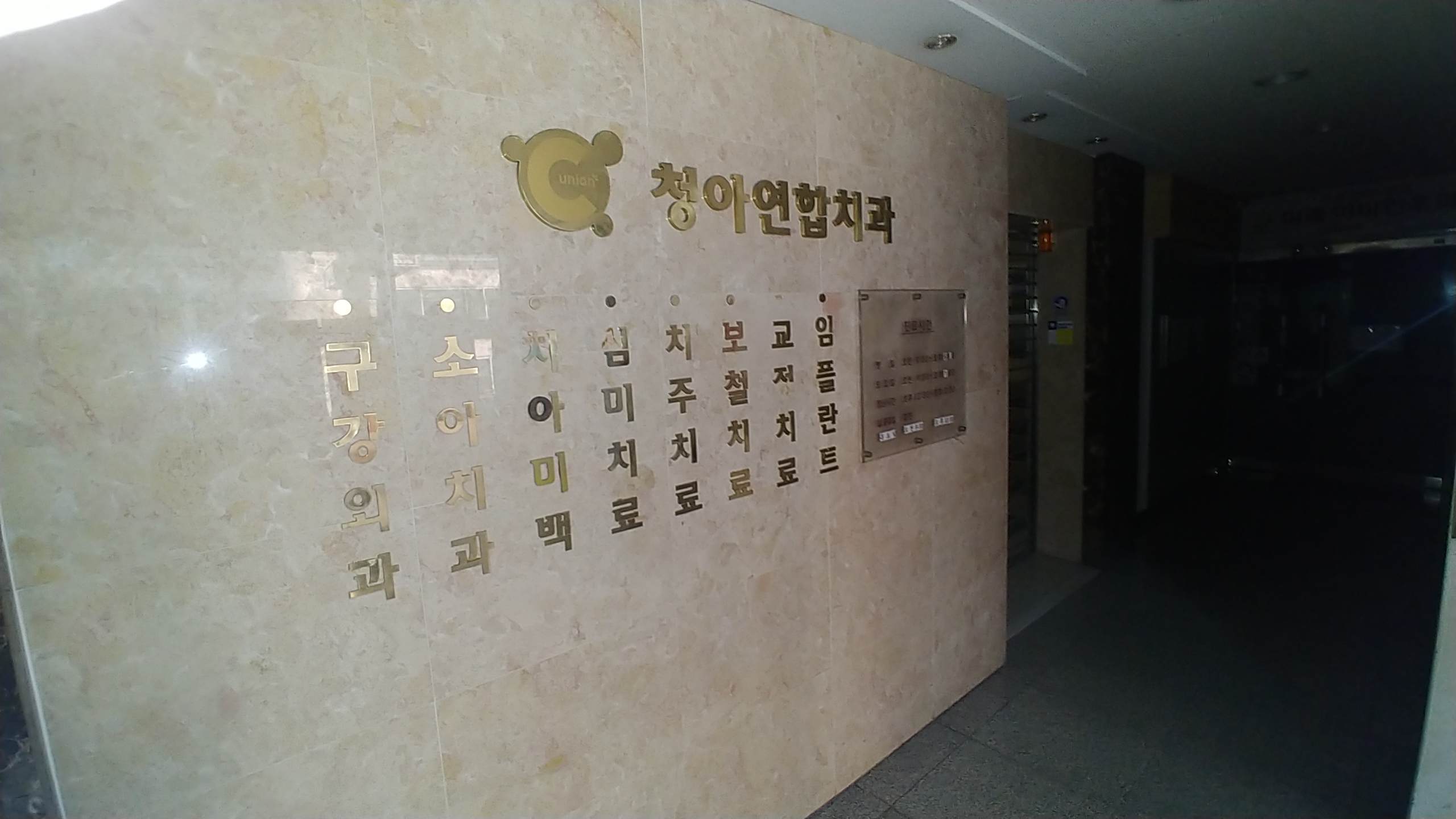 청아연합치과의원 대표 이미지