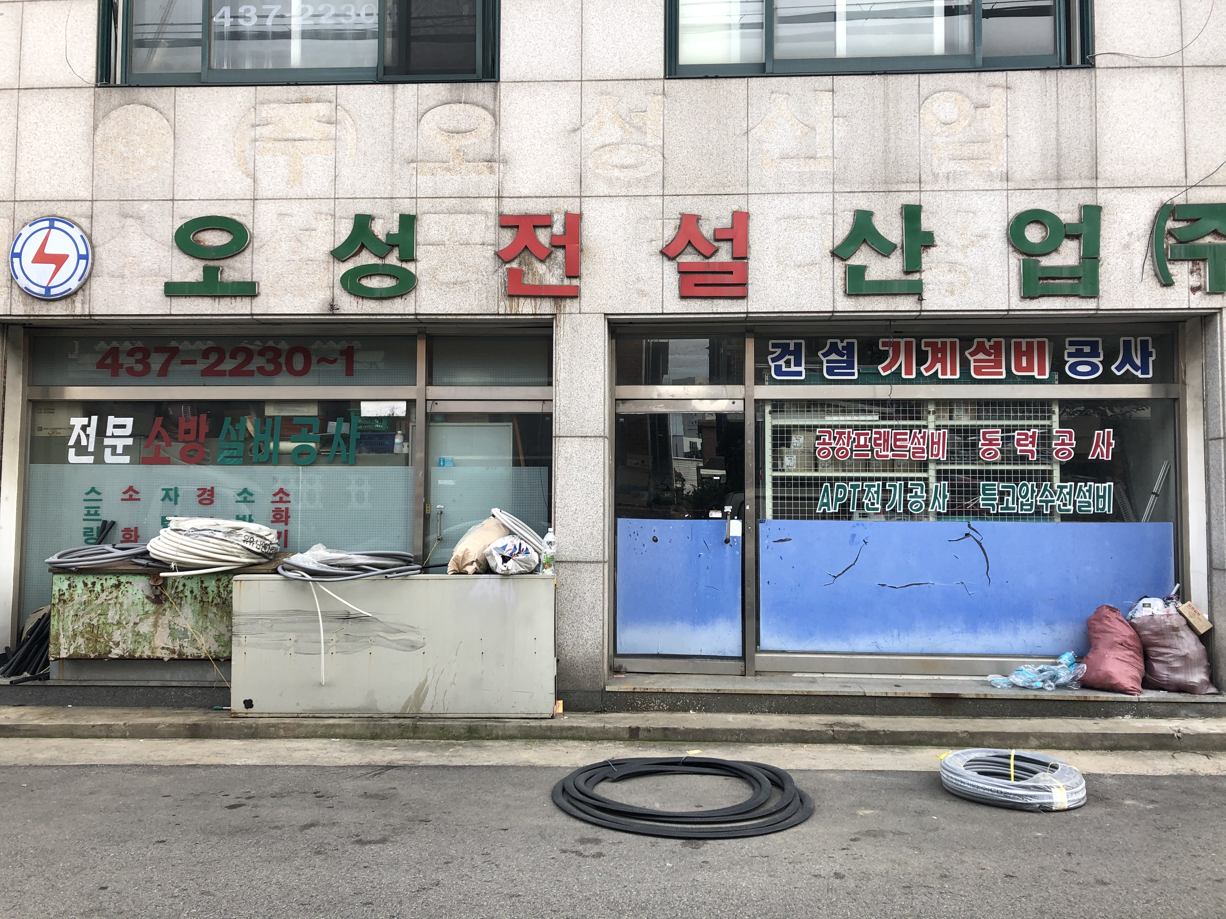 오성전설산업