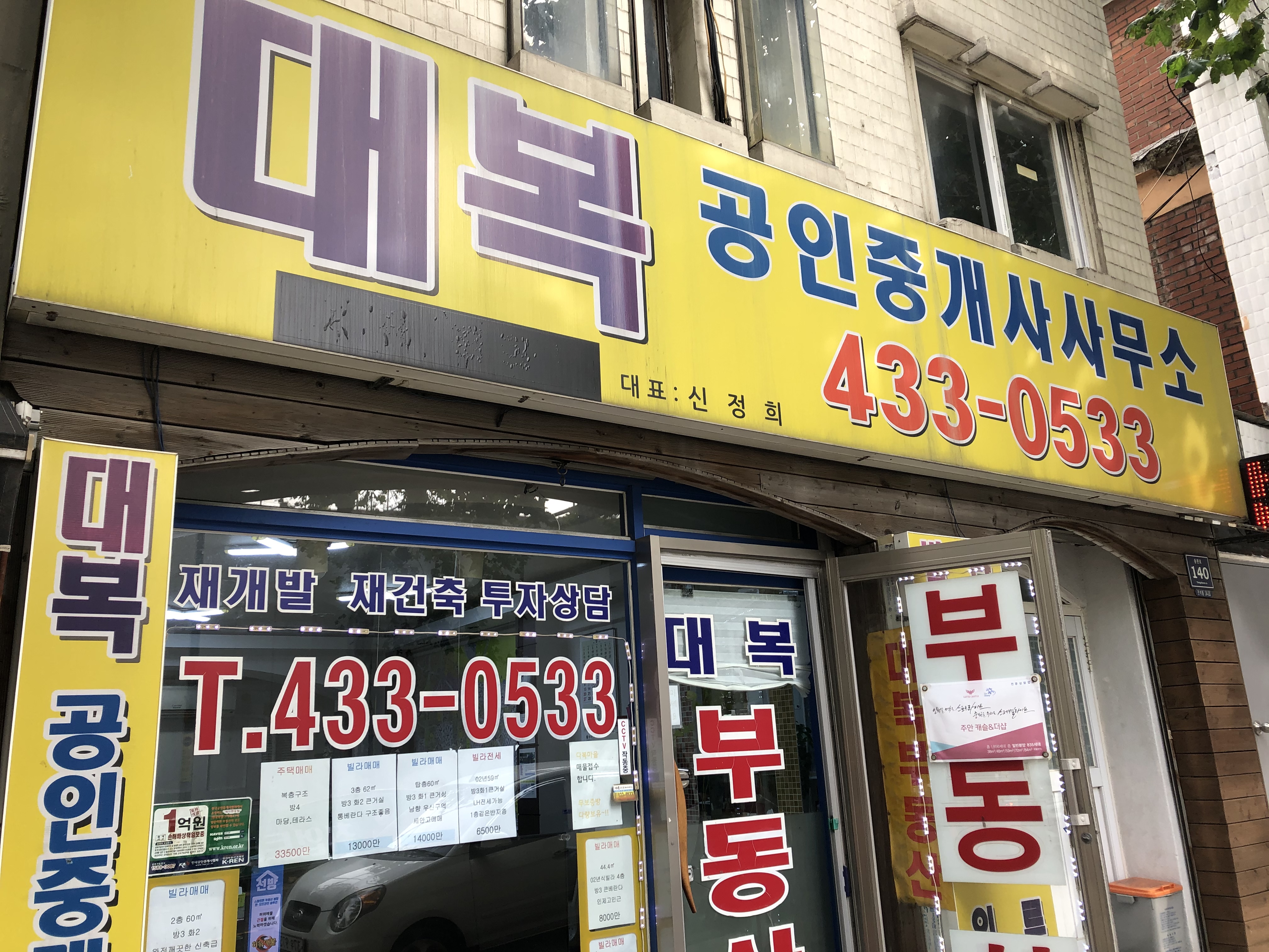 대복 공인중개사사무소
