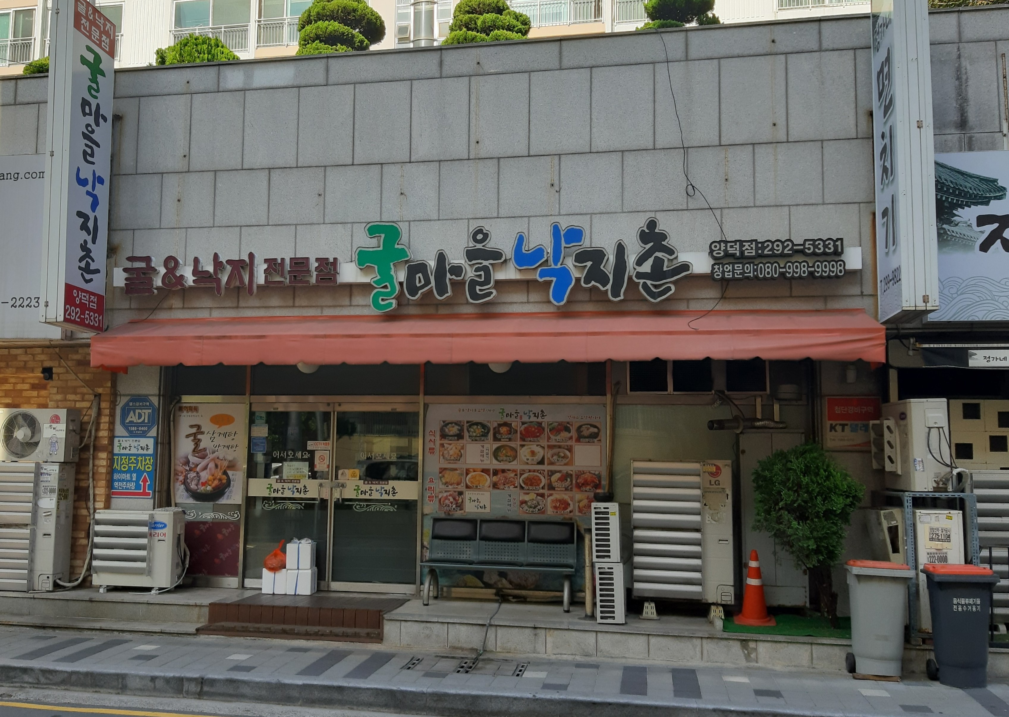 굴마을낙지촌 마산양덕점