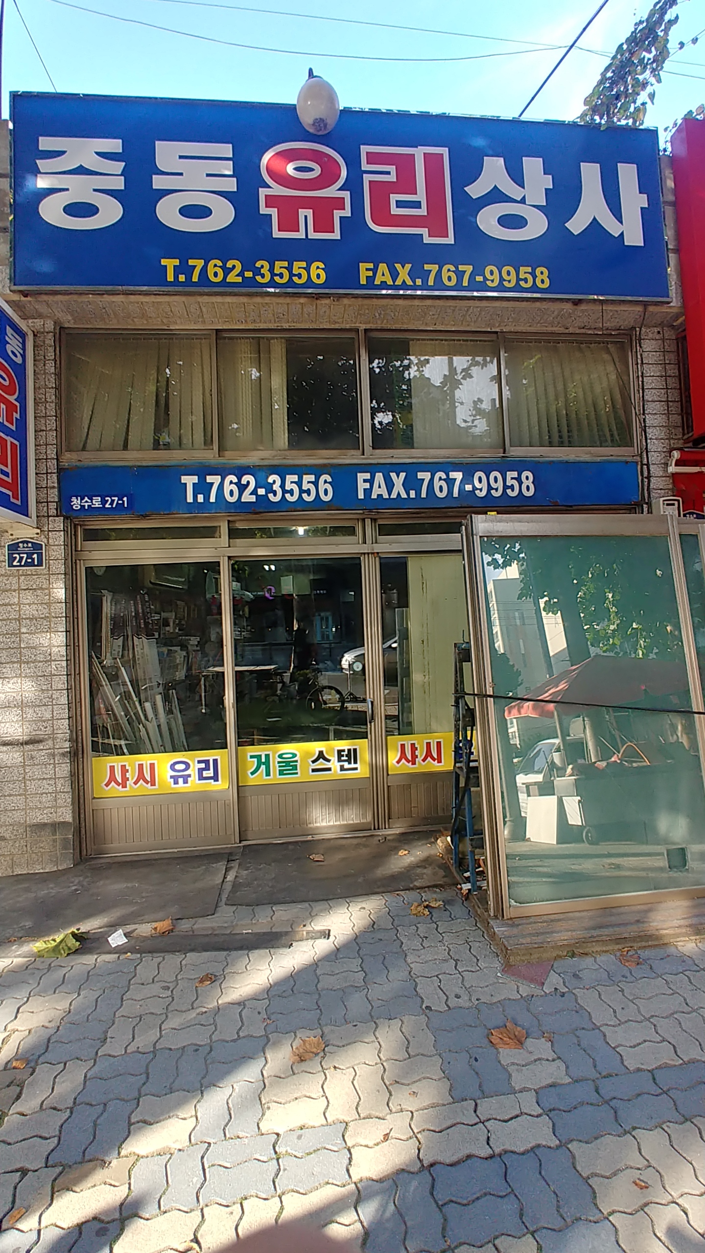 중동유리