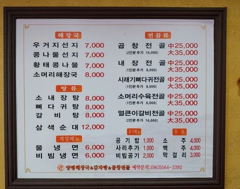 양평해장국&감자탕&