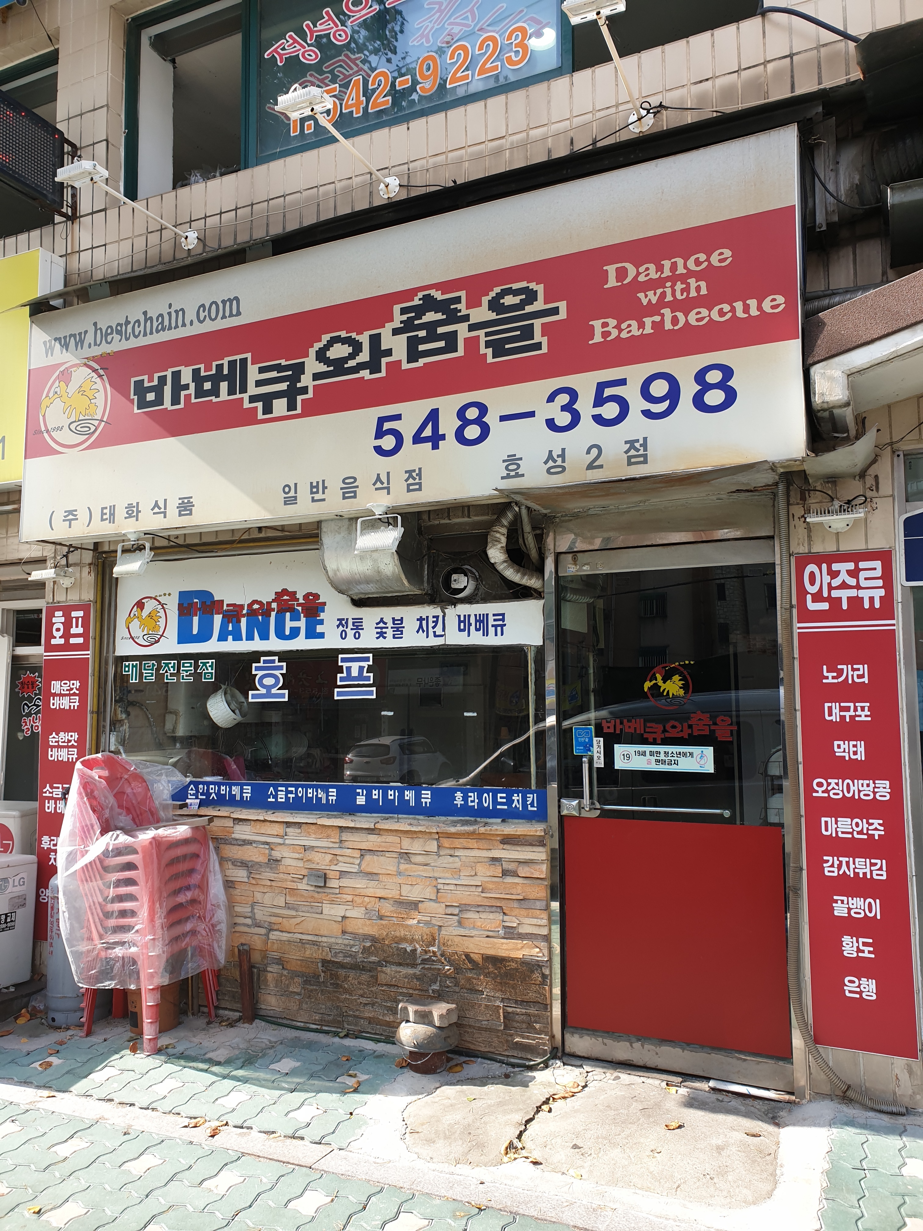 바베큐와춤을 효성2점