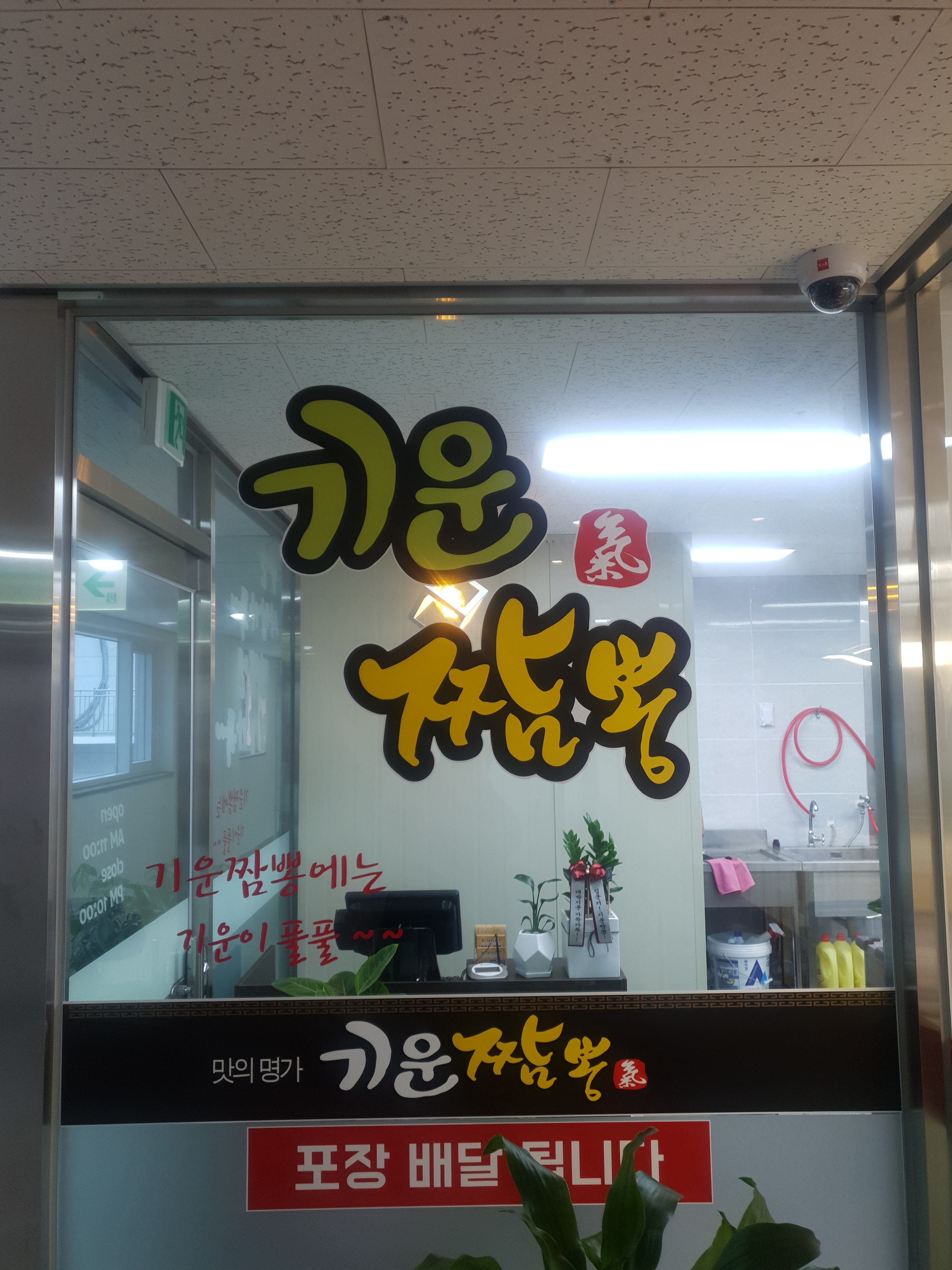 기운짬뽕