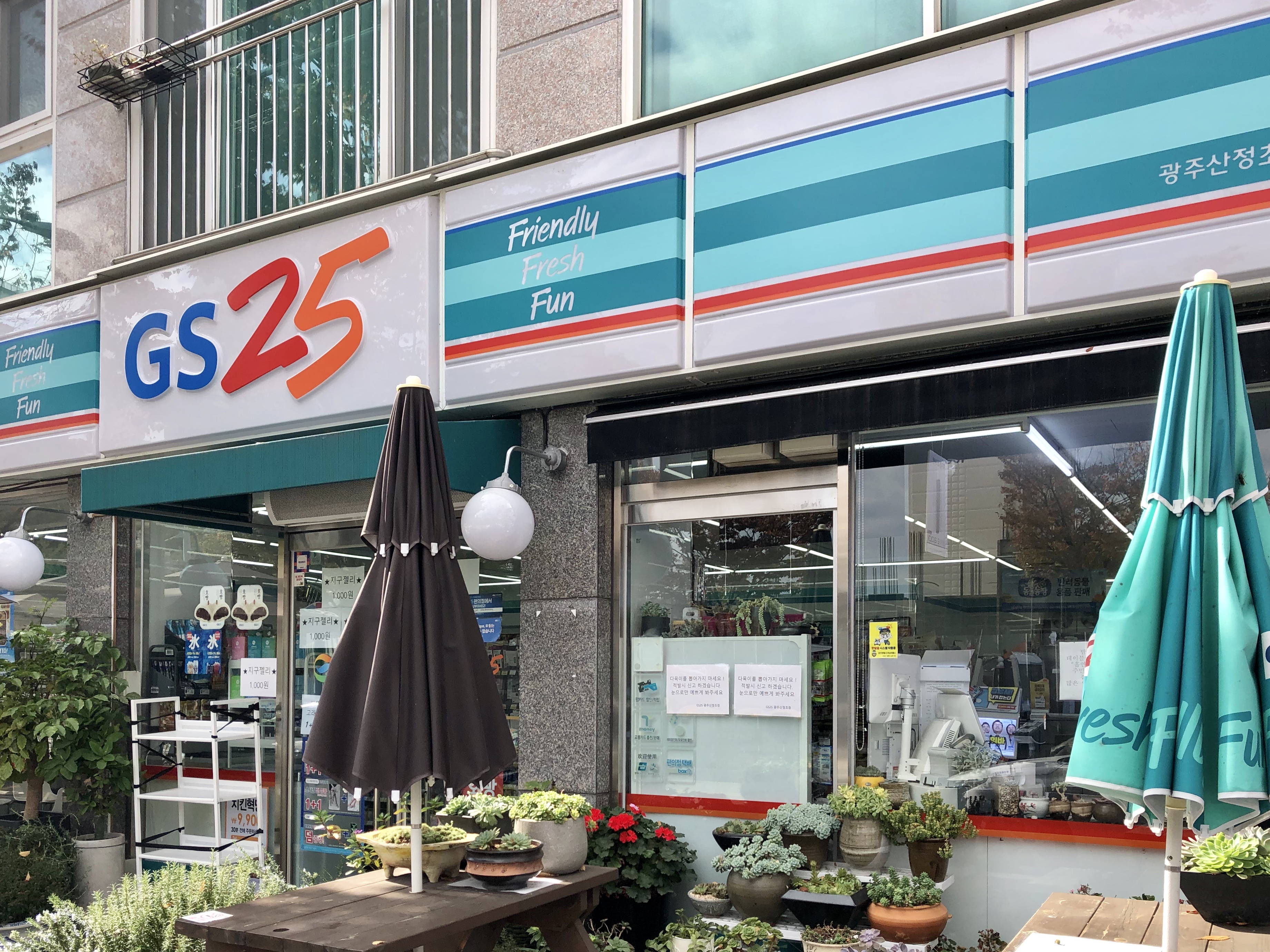 GS25 광주산정초점