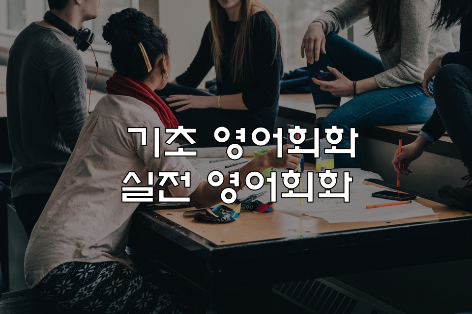 서울 강북구 영어회화추천업체 영어회화학원 생활영어 비즈니스영어 영어발음 onestudy