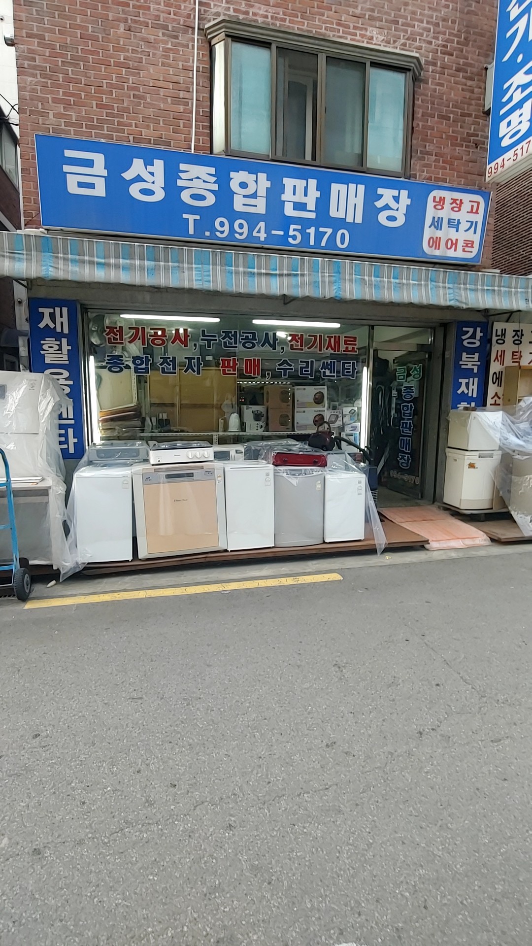 금성종합판매장