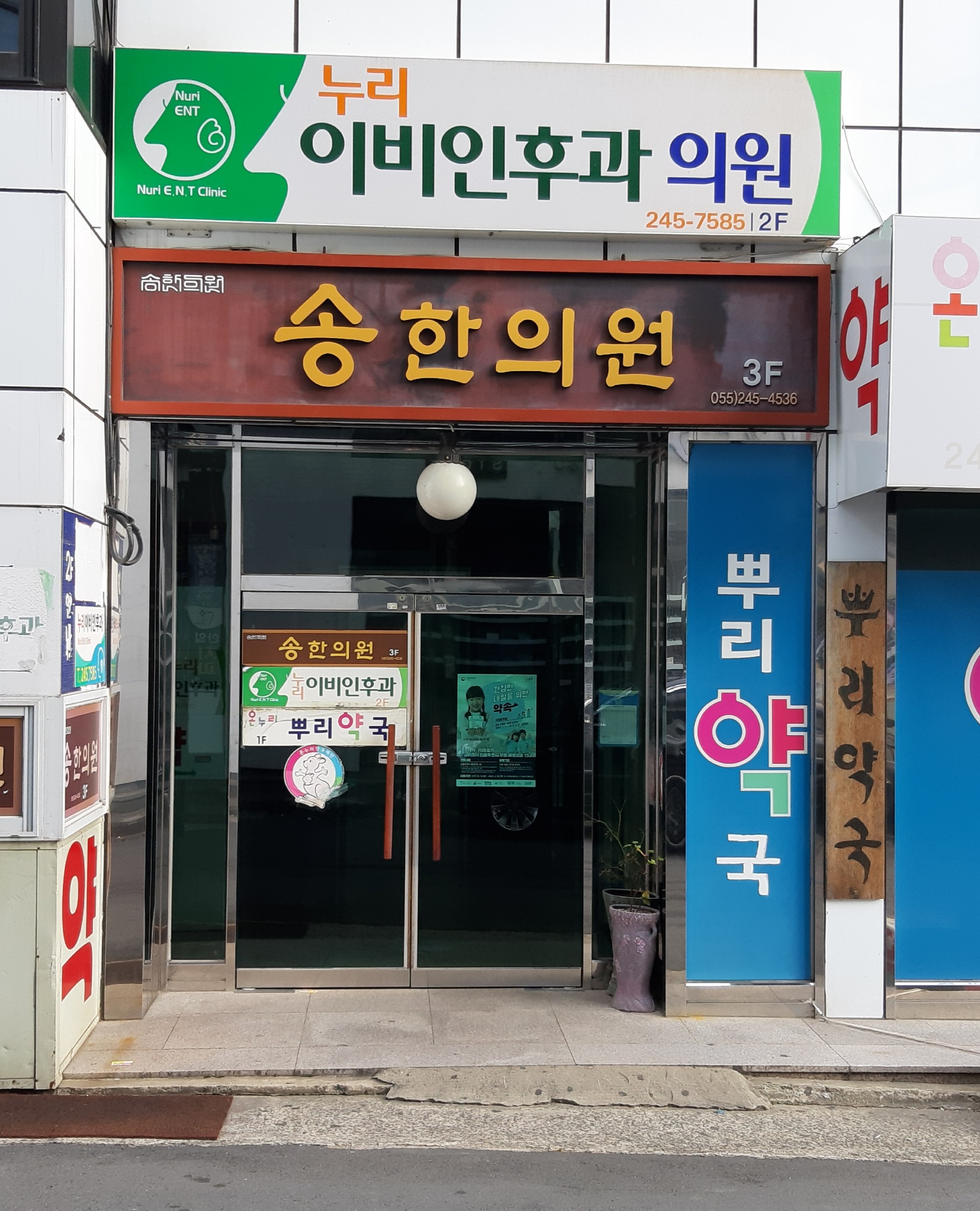 누리이비인후과의원