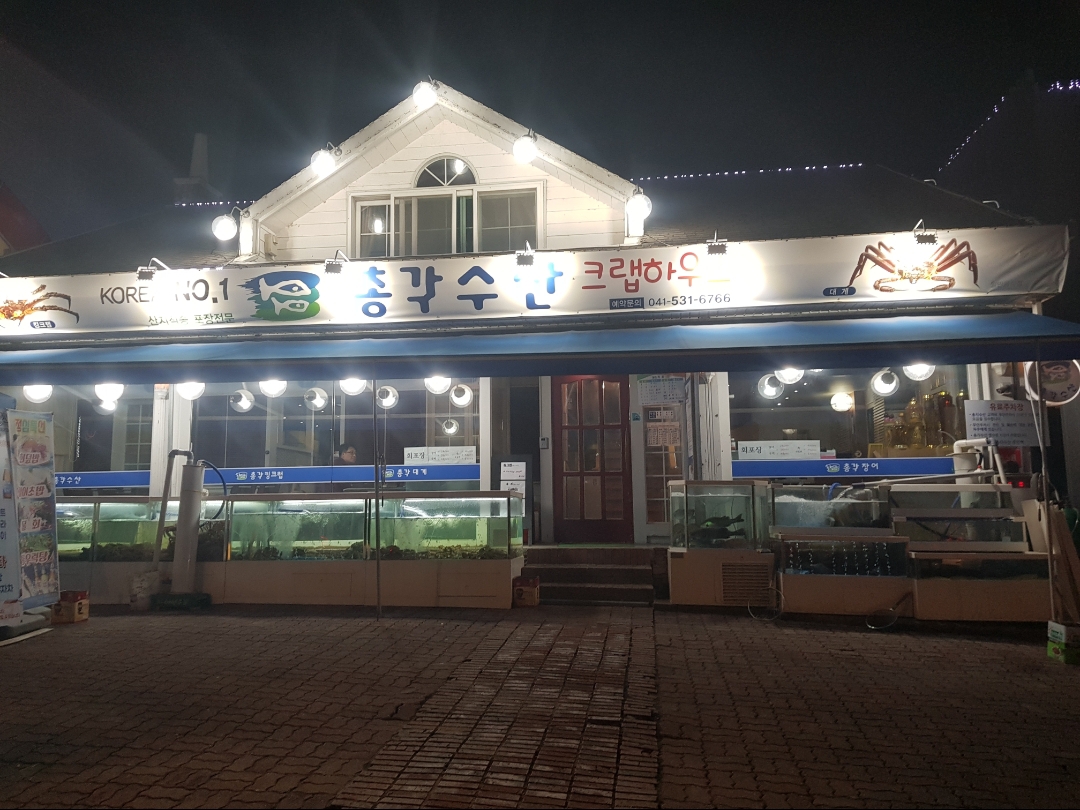 총각수산