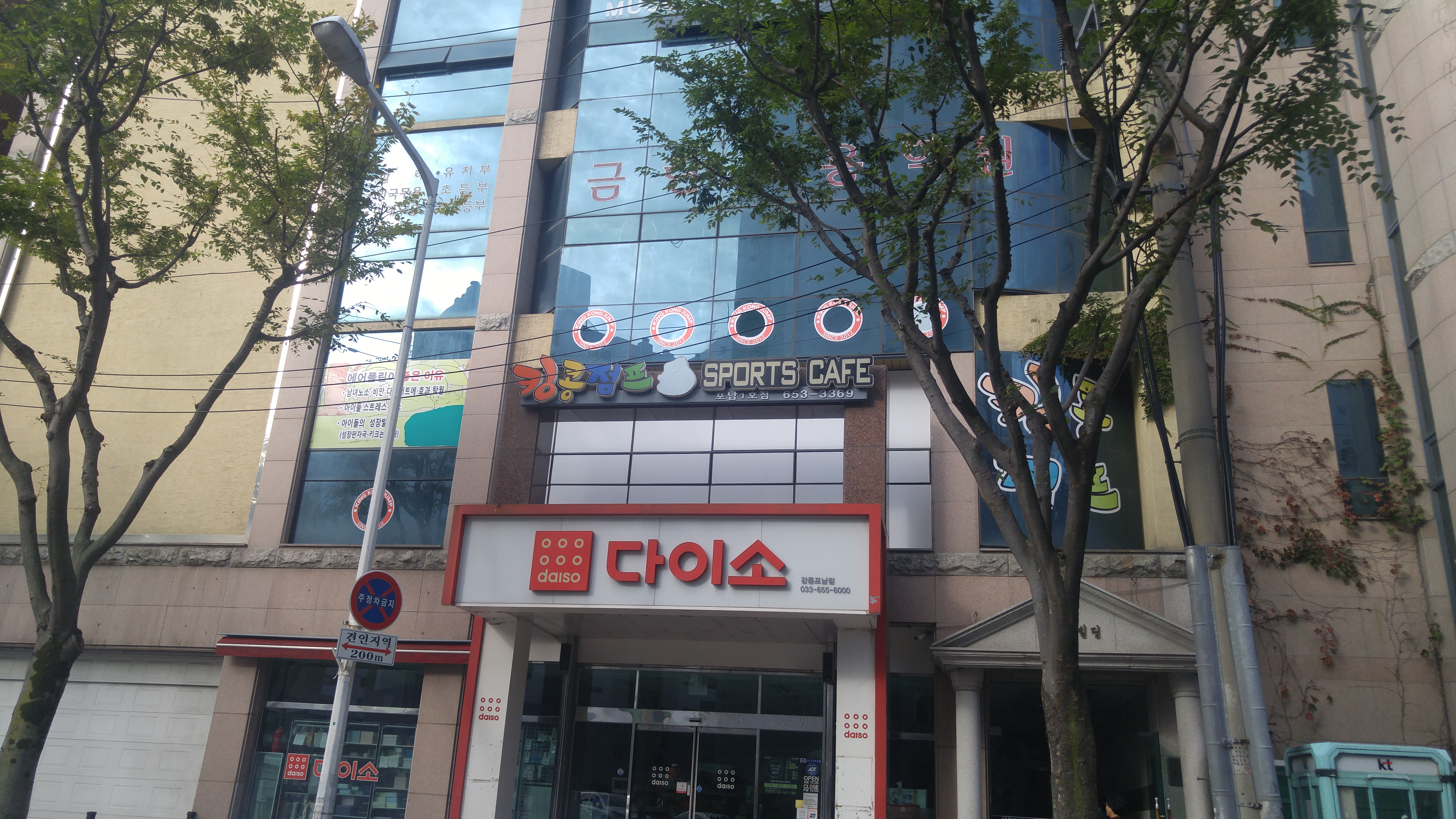 킹콩점프 강릉포남동점