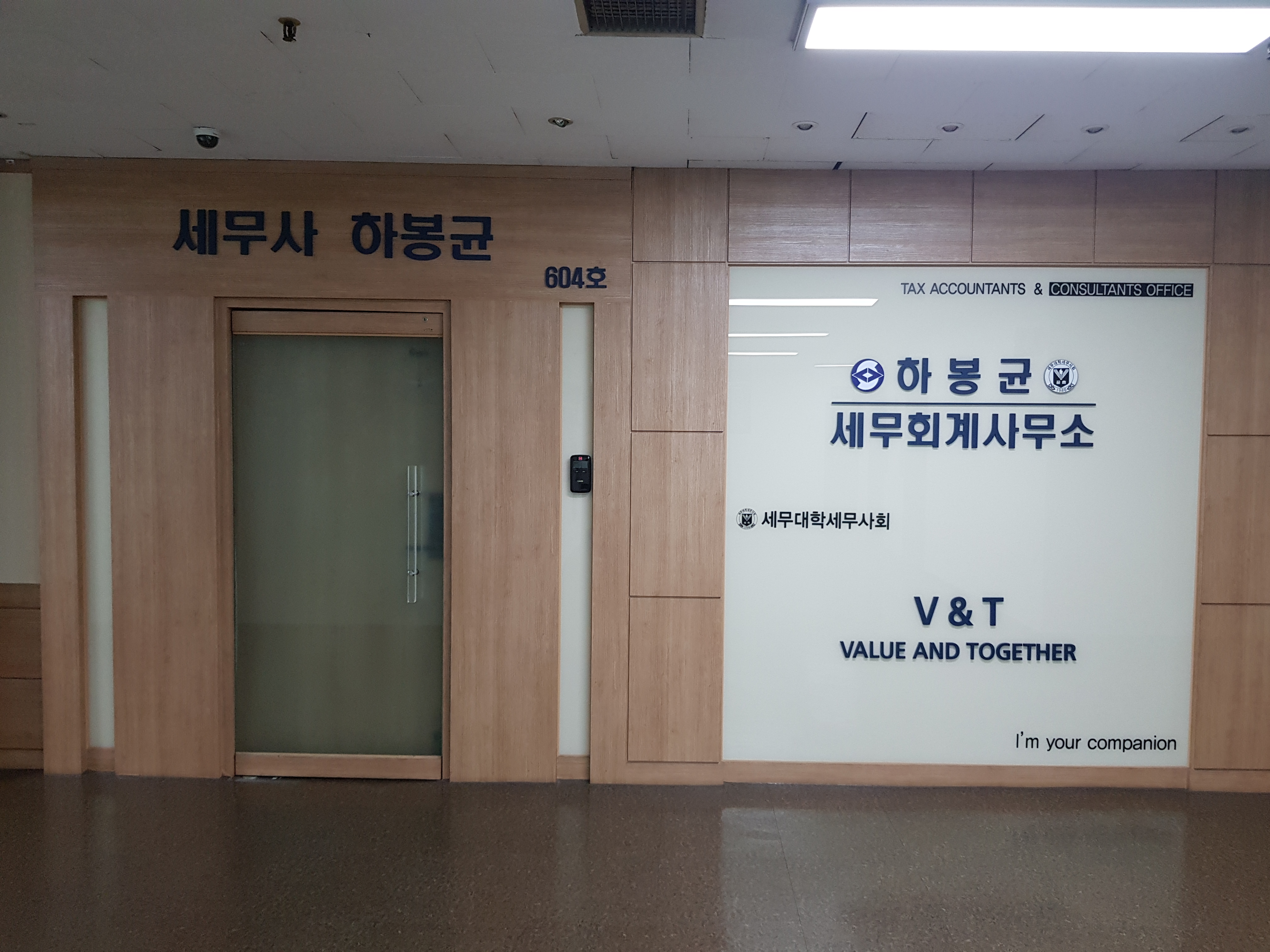 세무사하봉균사무소
