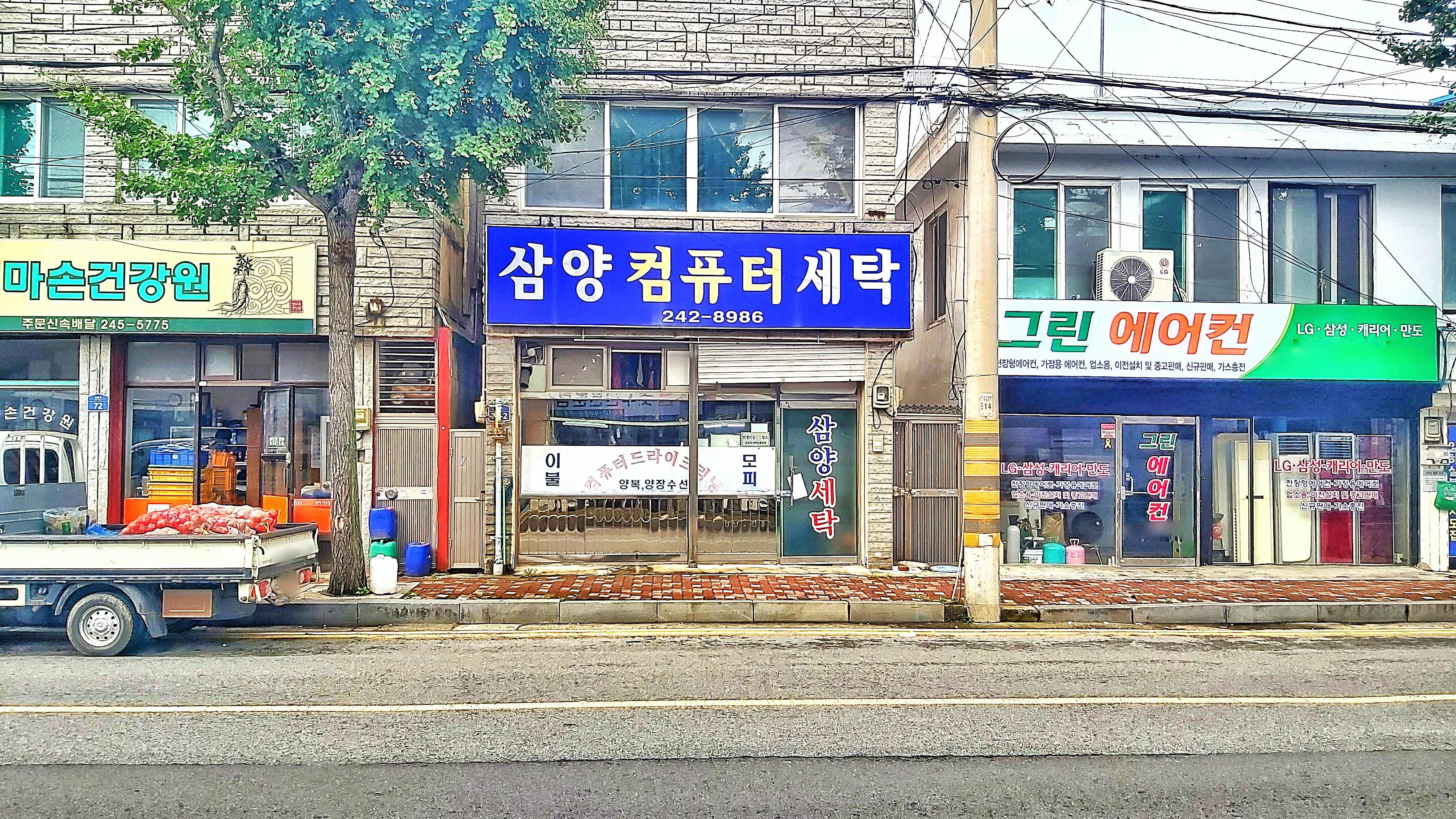 삼양세탁