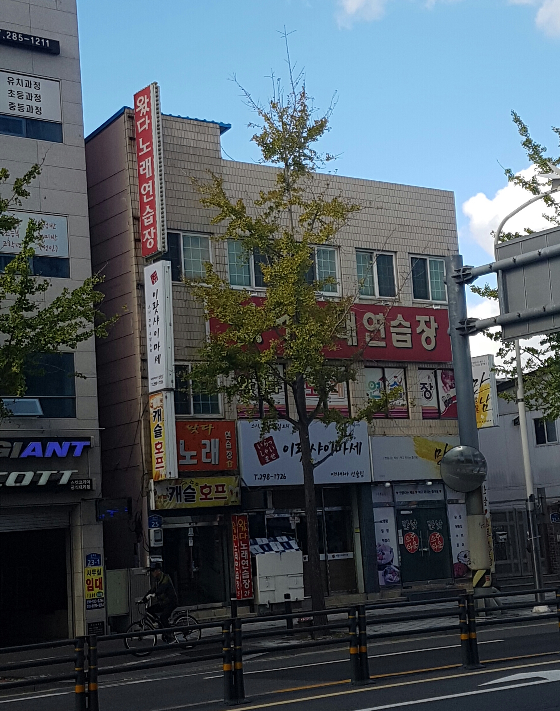 왔다노래연습장