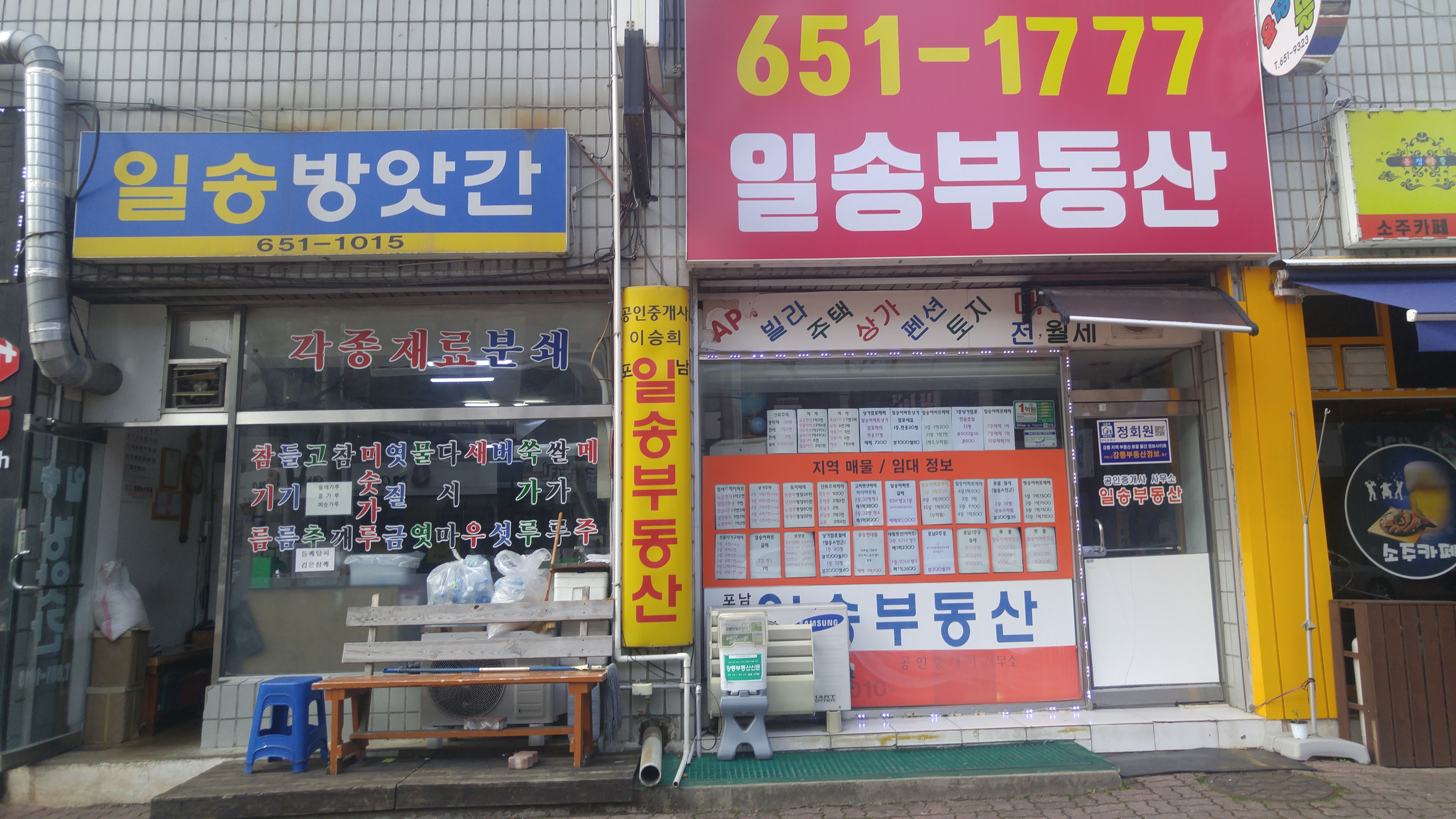 일송방앗간