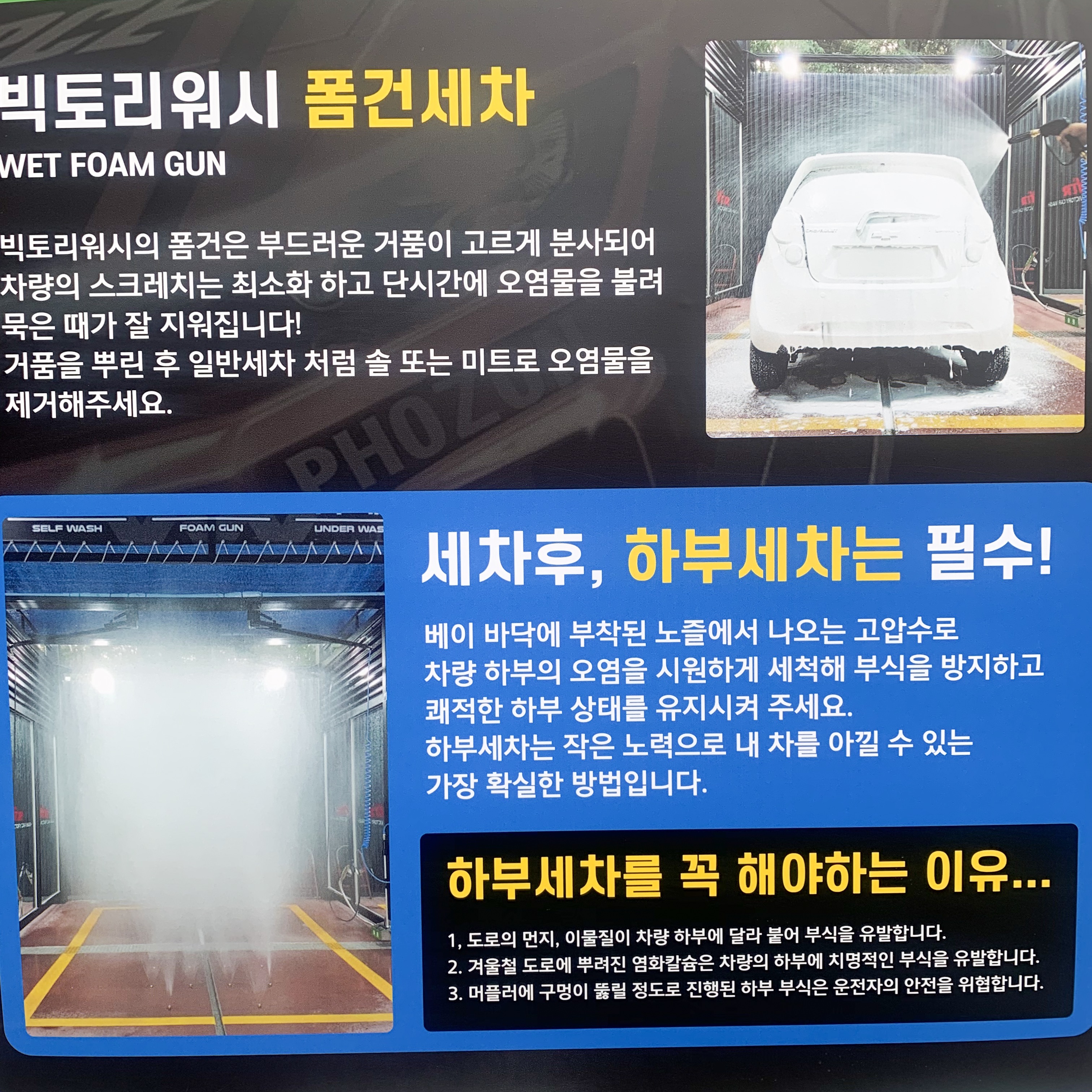 빅토리워시 셀프세차장