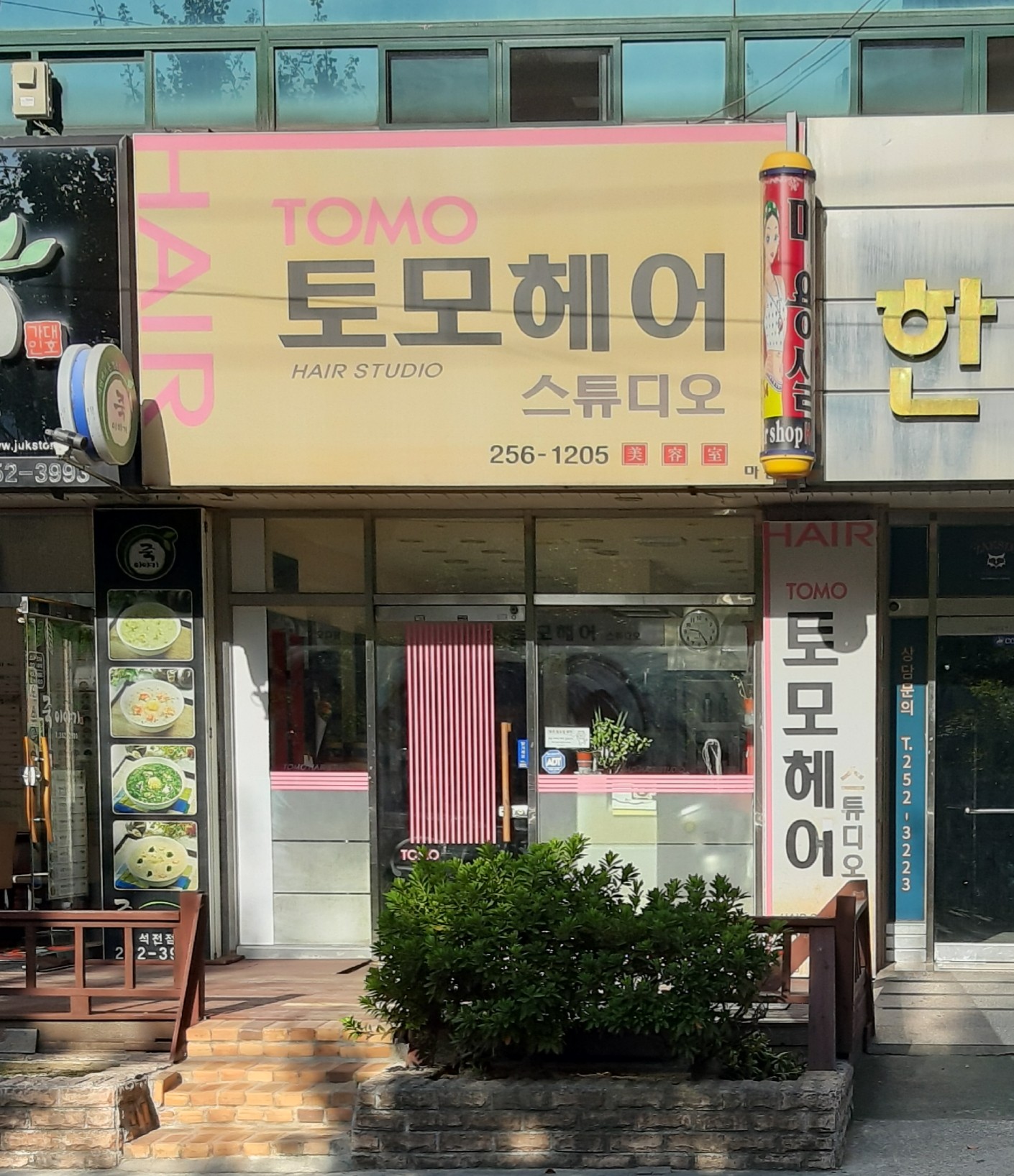 토모헤어스튜디오