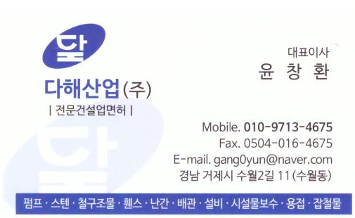 다해산업