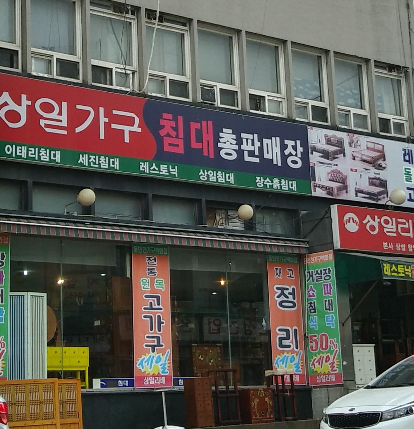 상일리베가구 대표 이미지