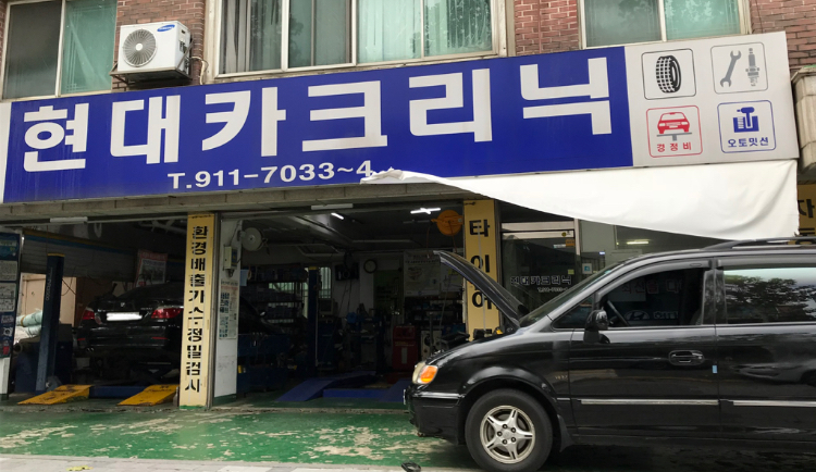 마스타 고양일산3호점 현대카크리닉