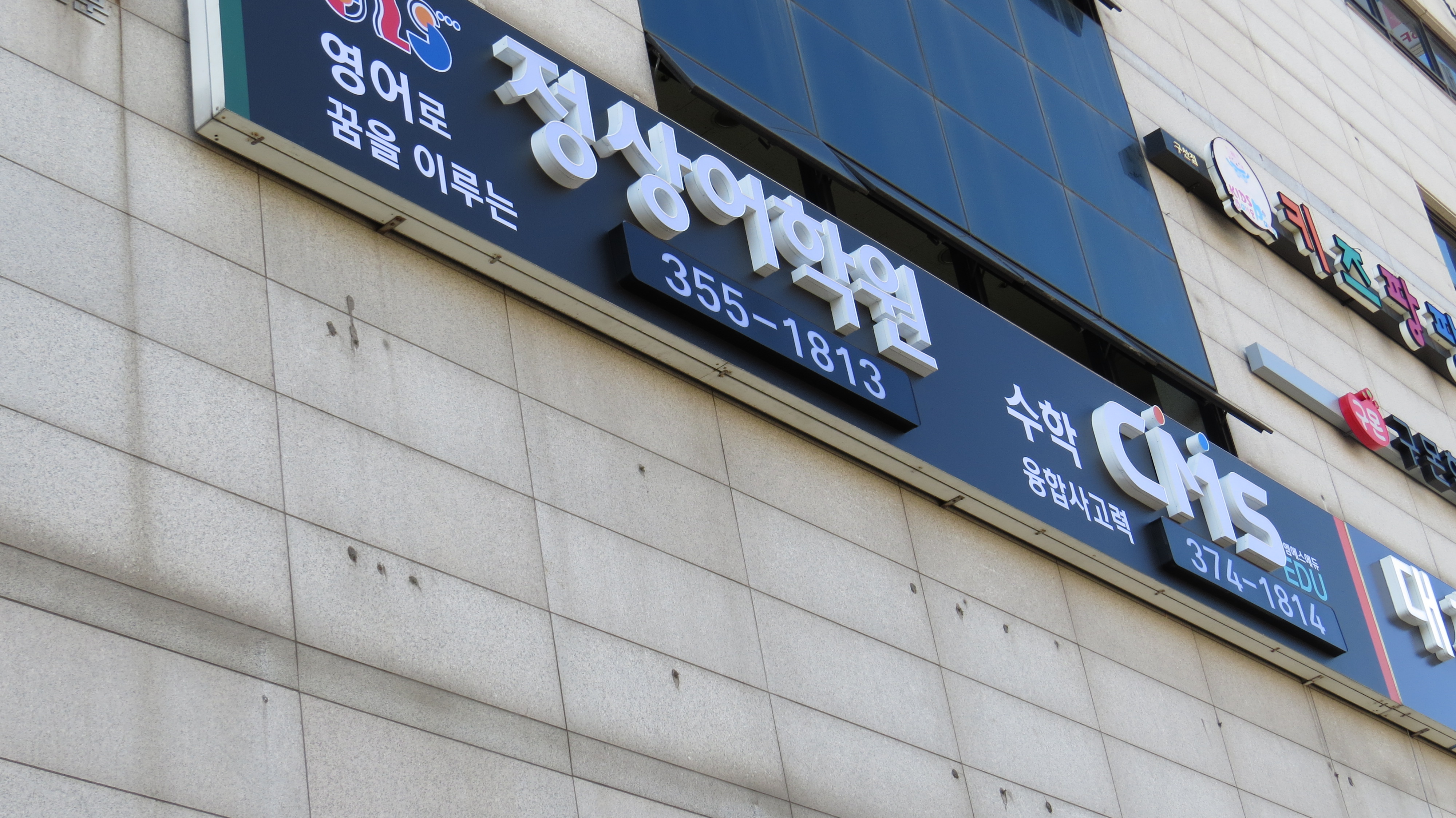 정상어학원 은평분원 대표 이미지