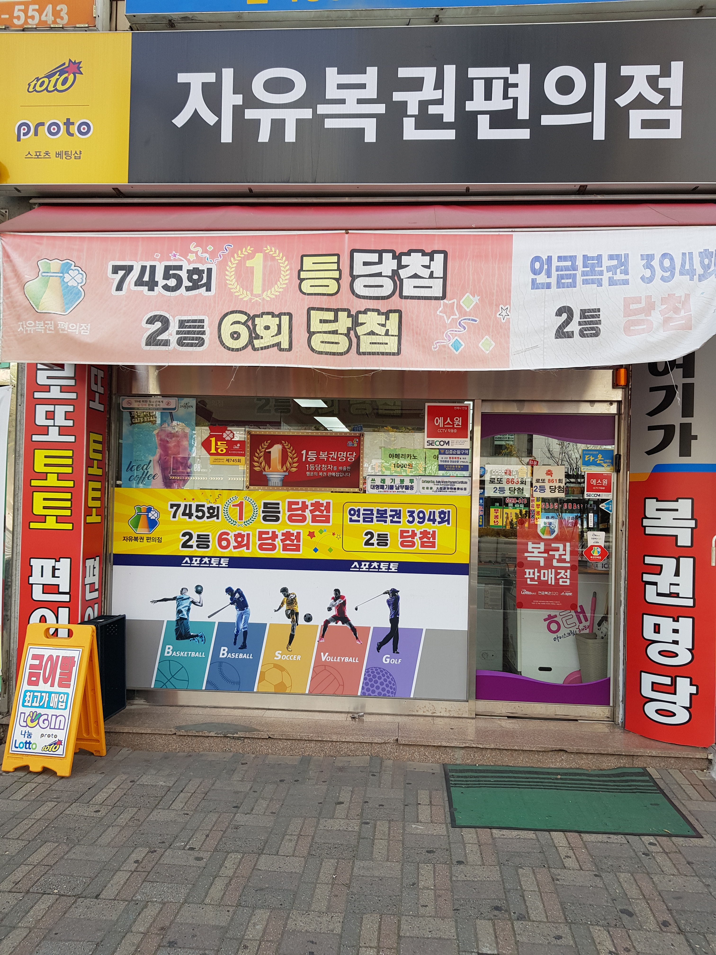 자유복권편의점