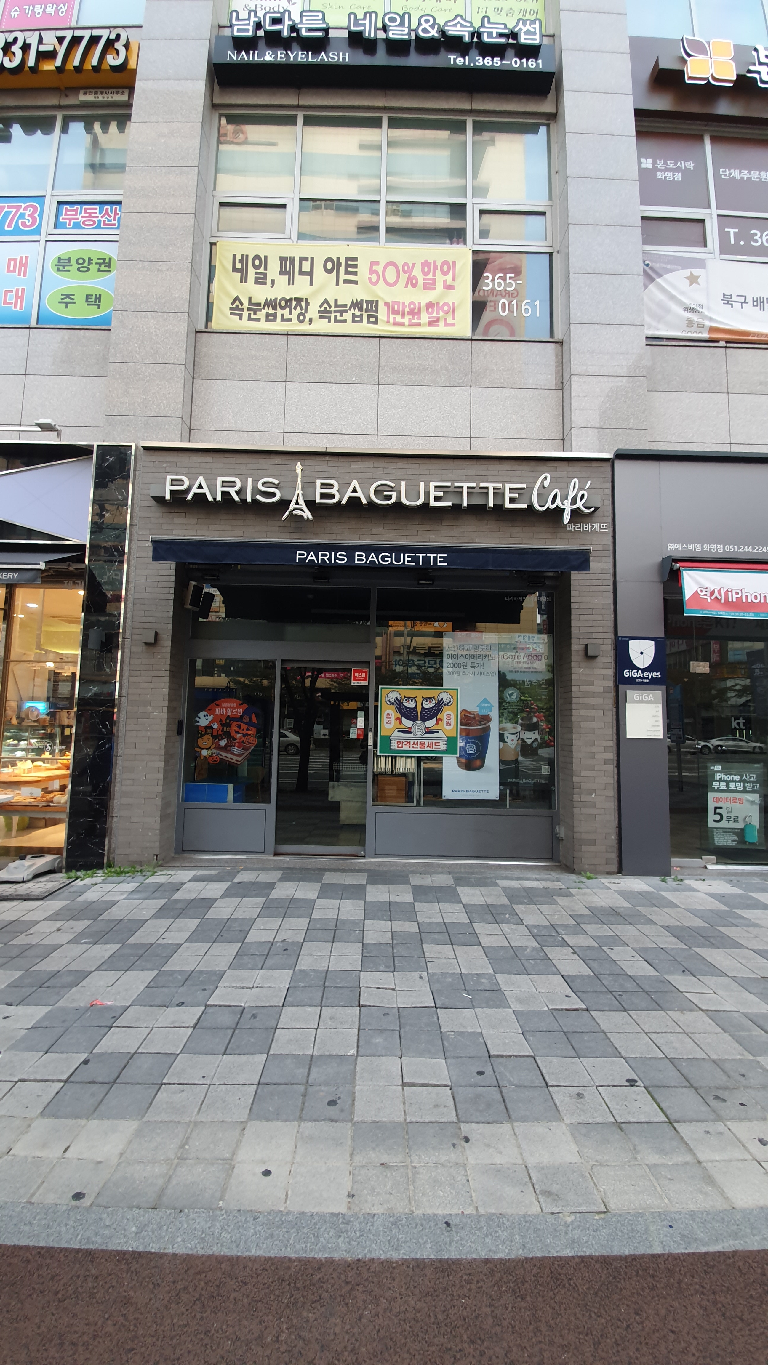 파리바게뜨 화명점