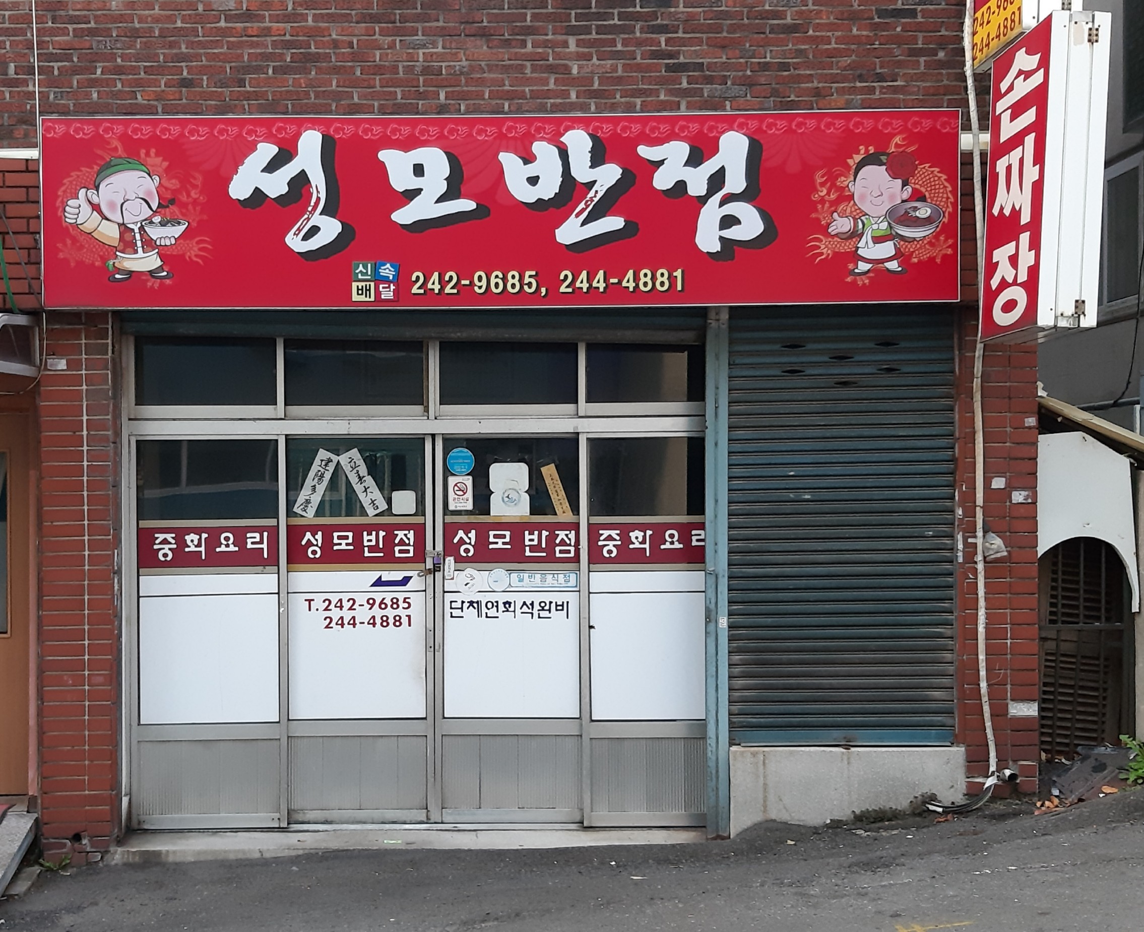 성모반점