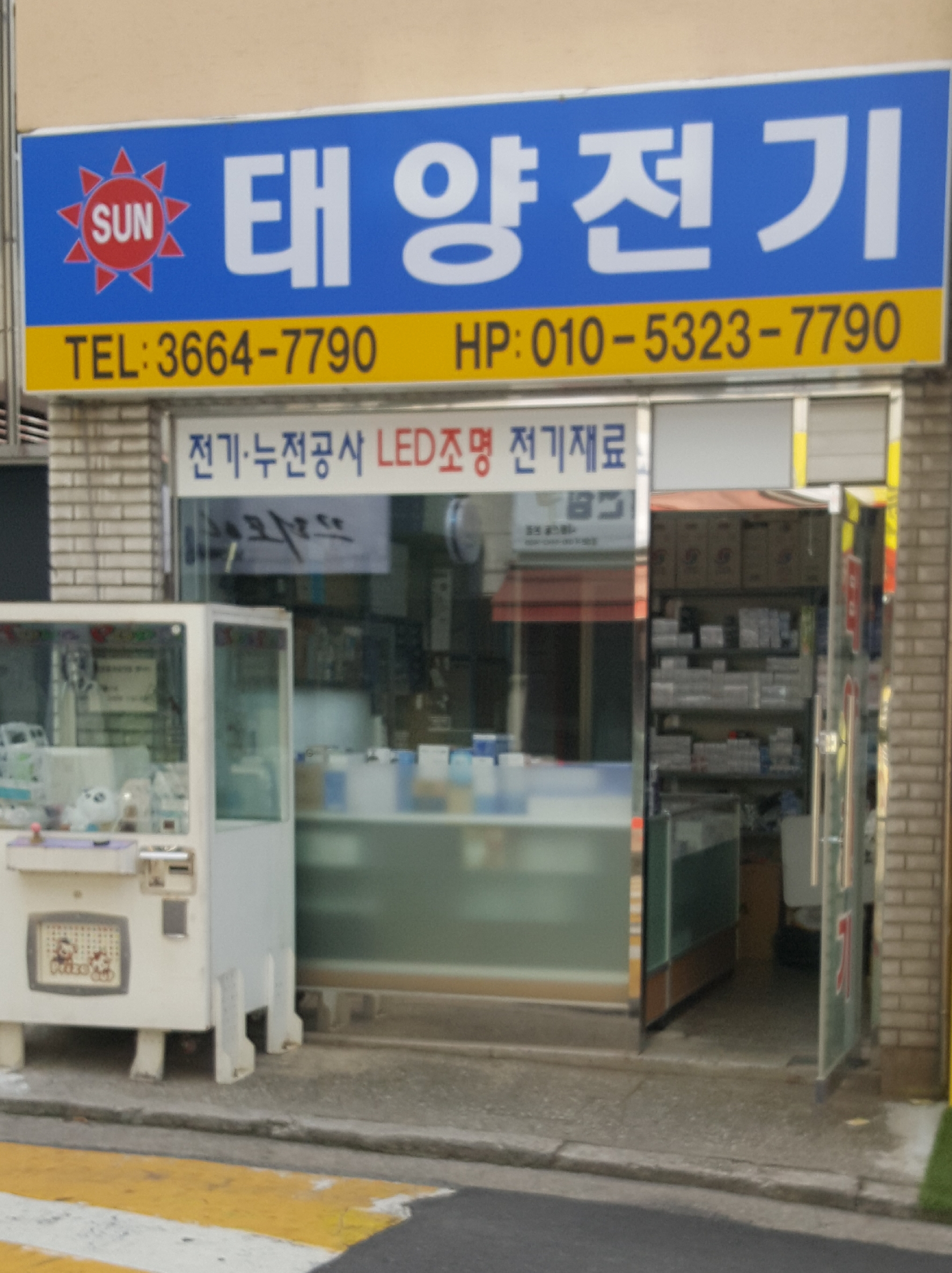 태양전기
