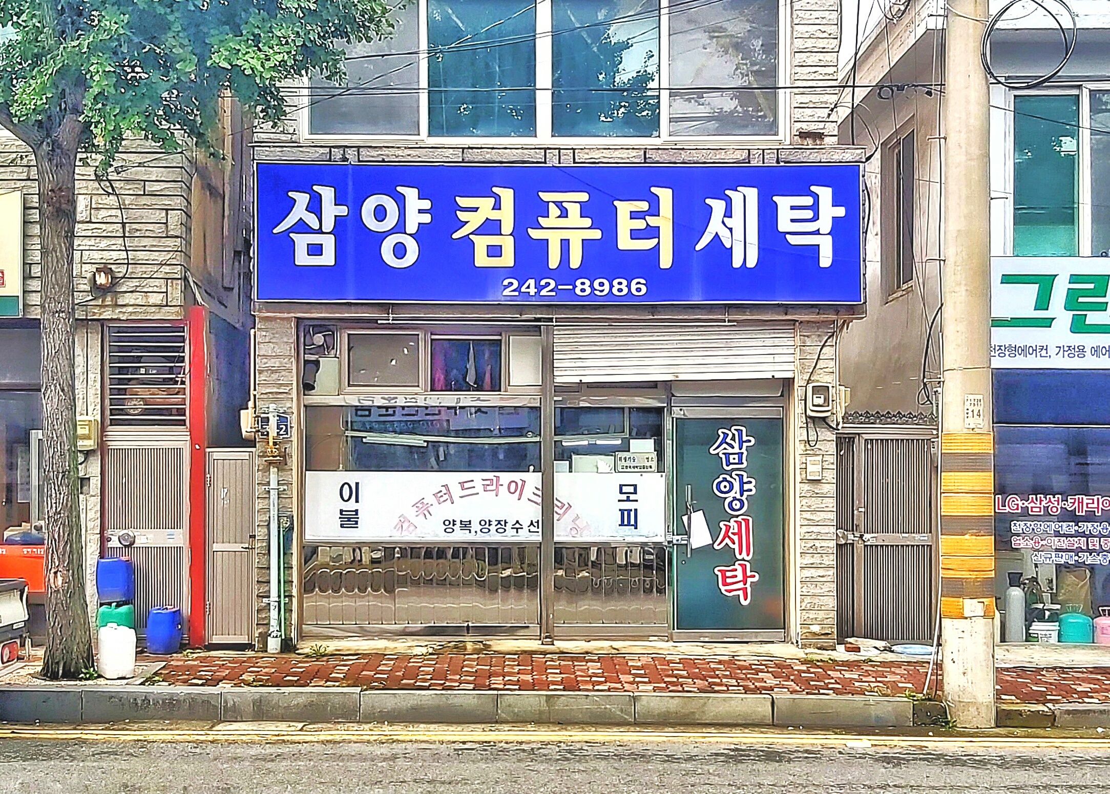 삼양세탁