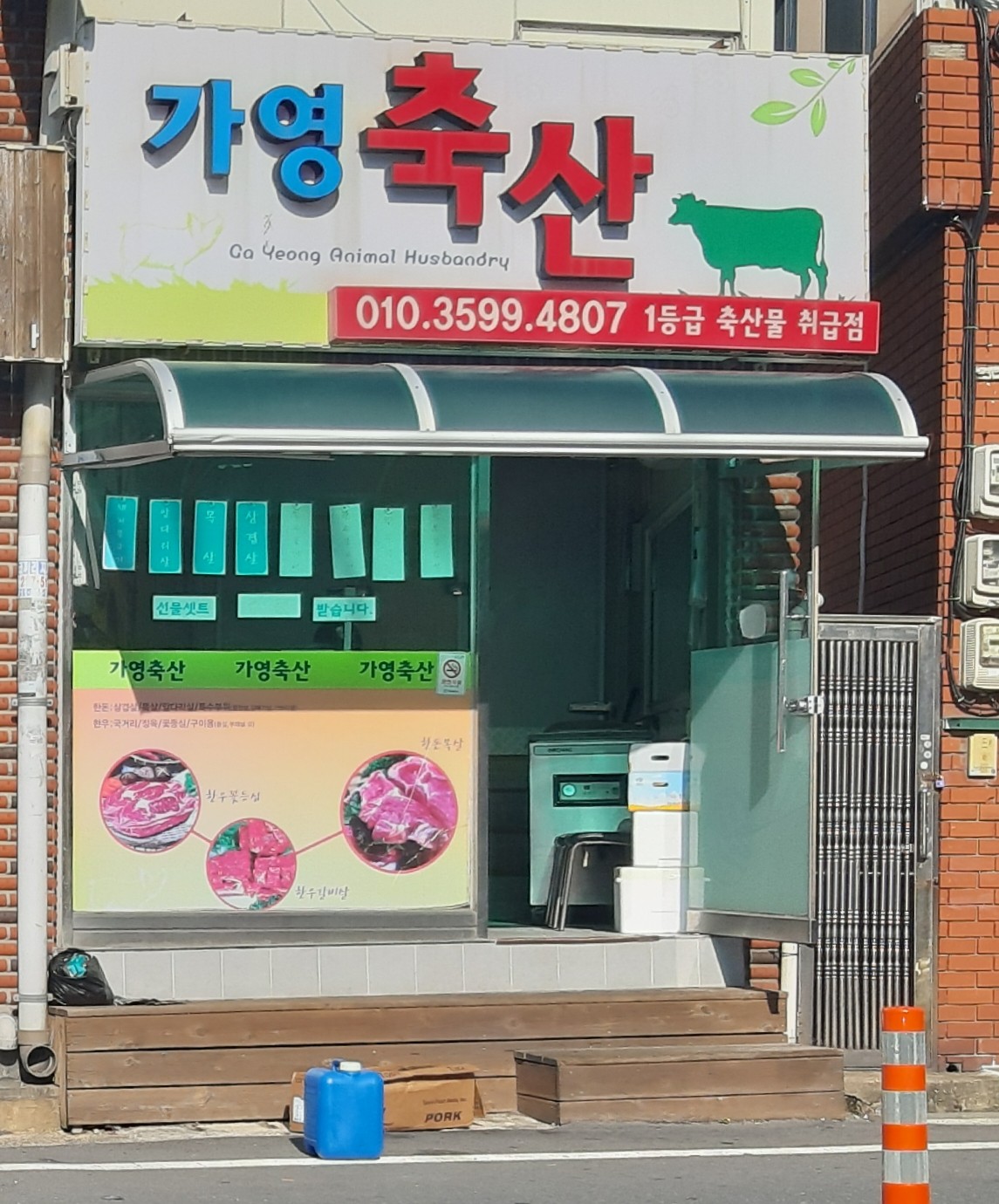 가영축산