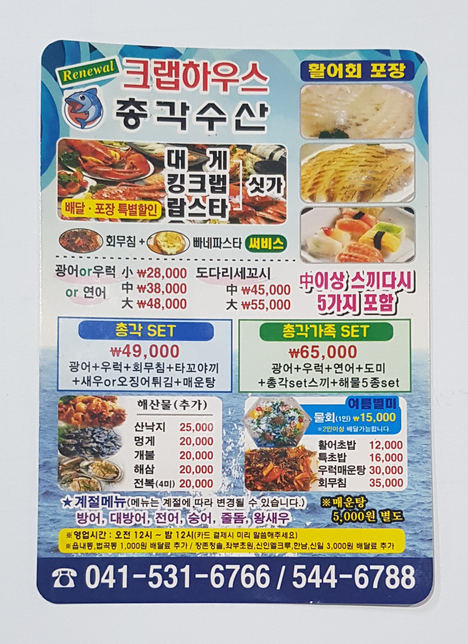 총각수산