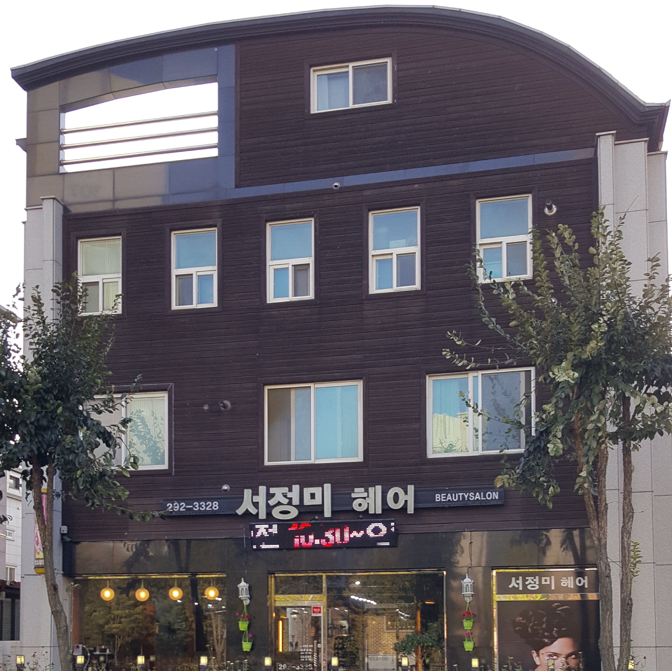 서정미헤어뷰티살롱