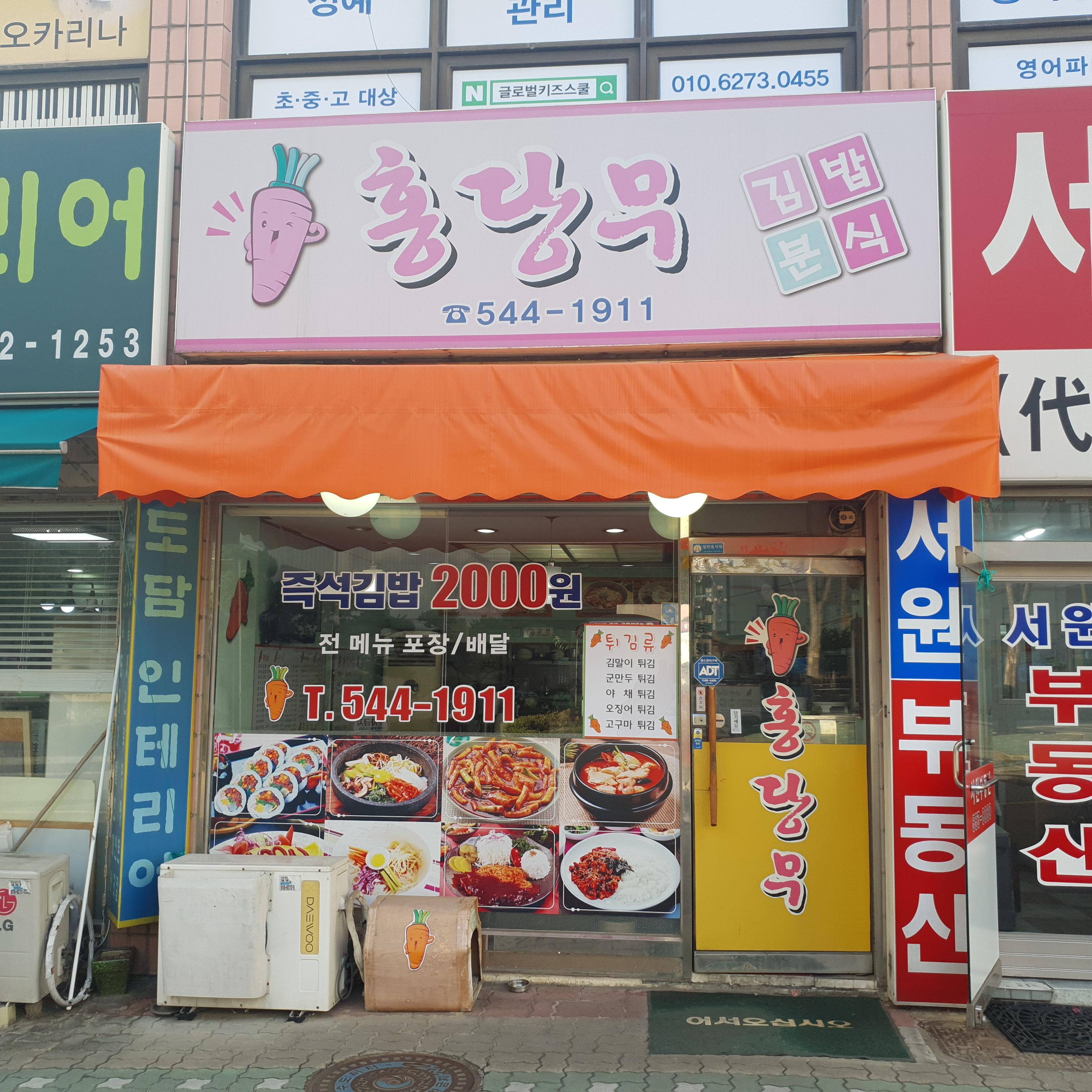 홍당무김밥