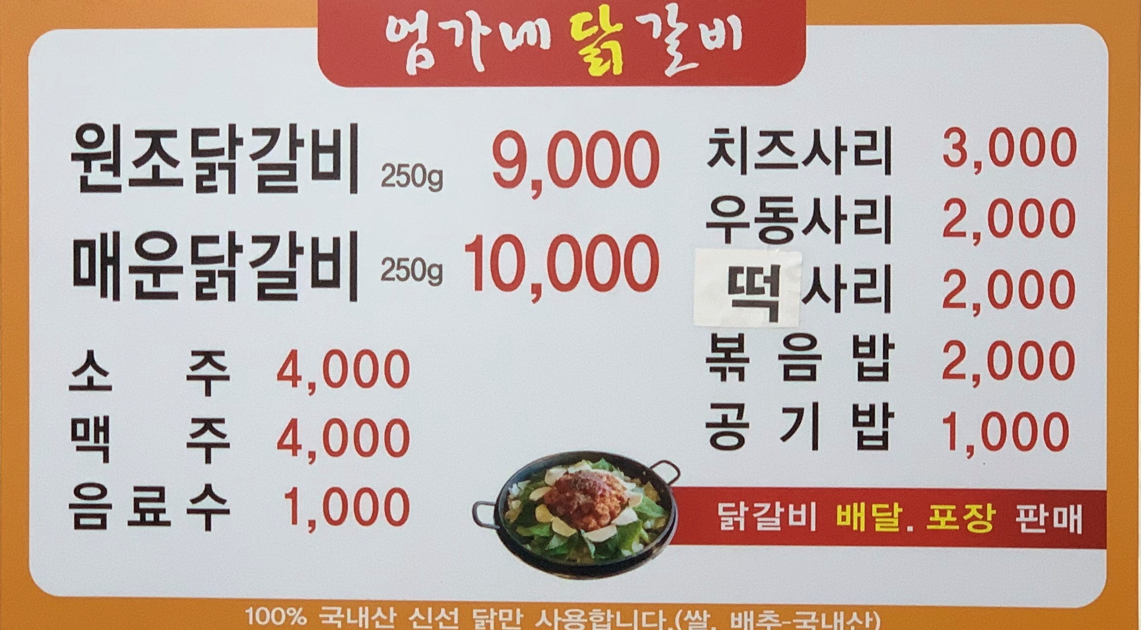 엄가네닭갈비