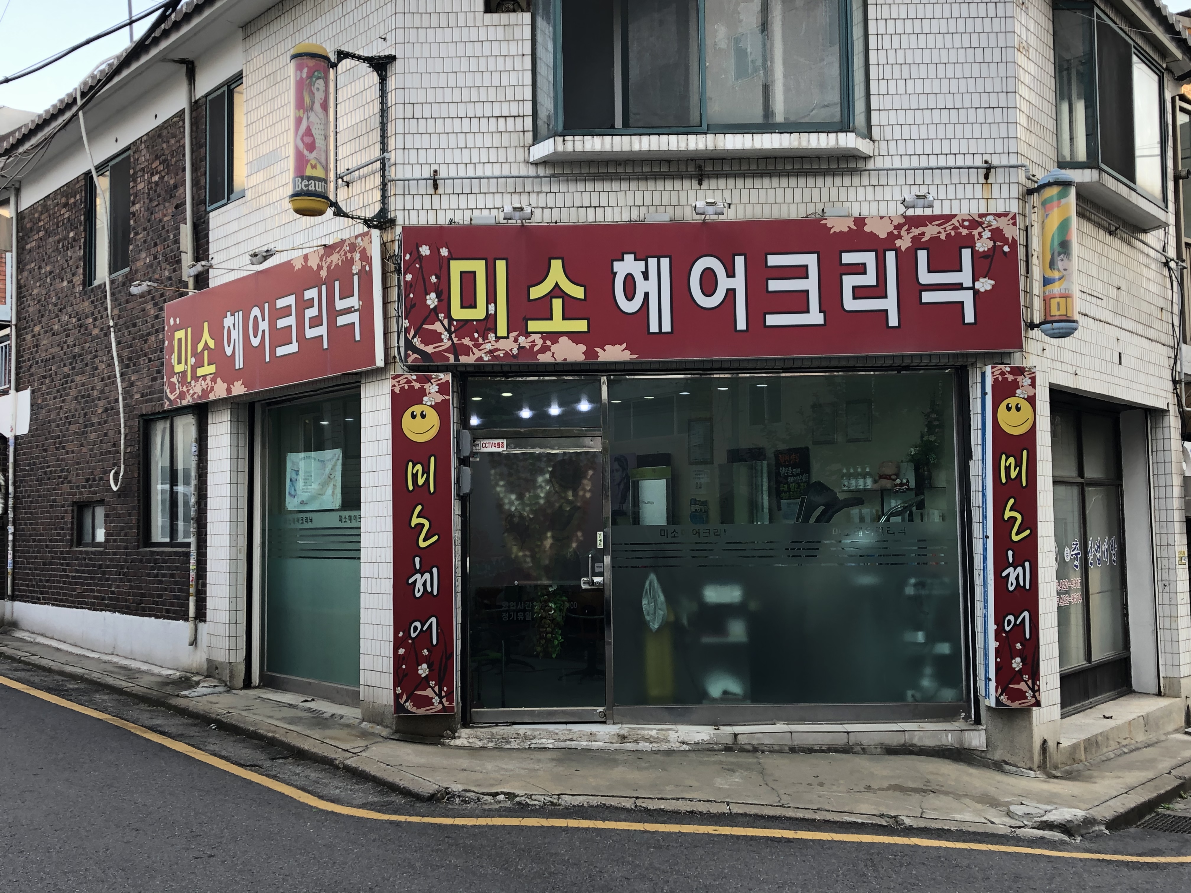 미소헤어크리닉