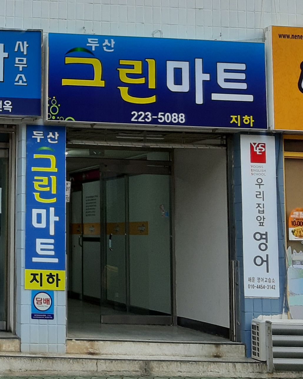 두산그린마트