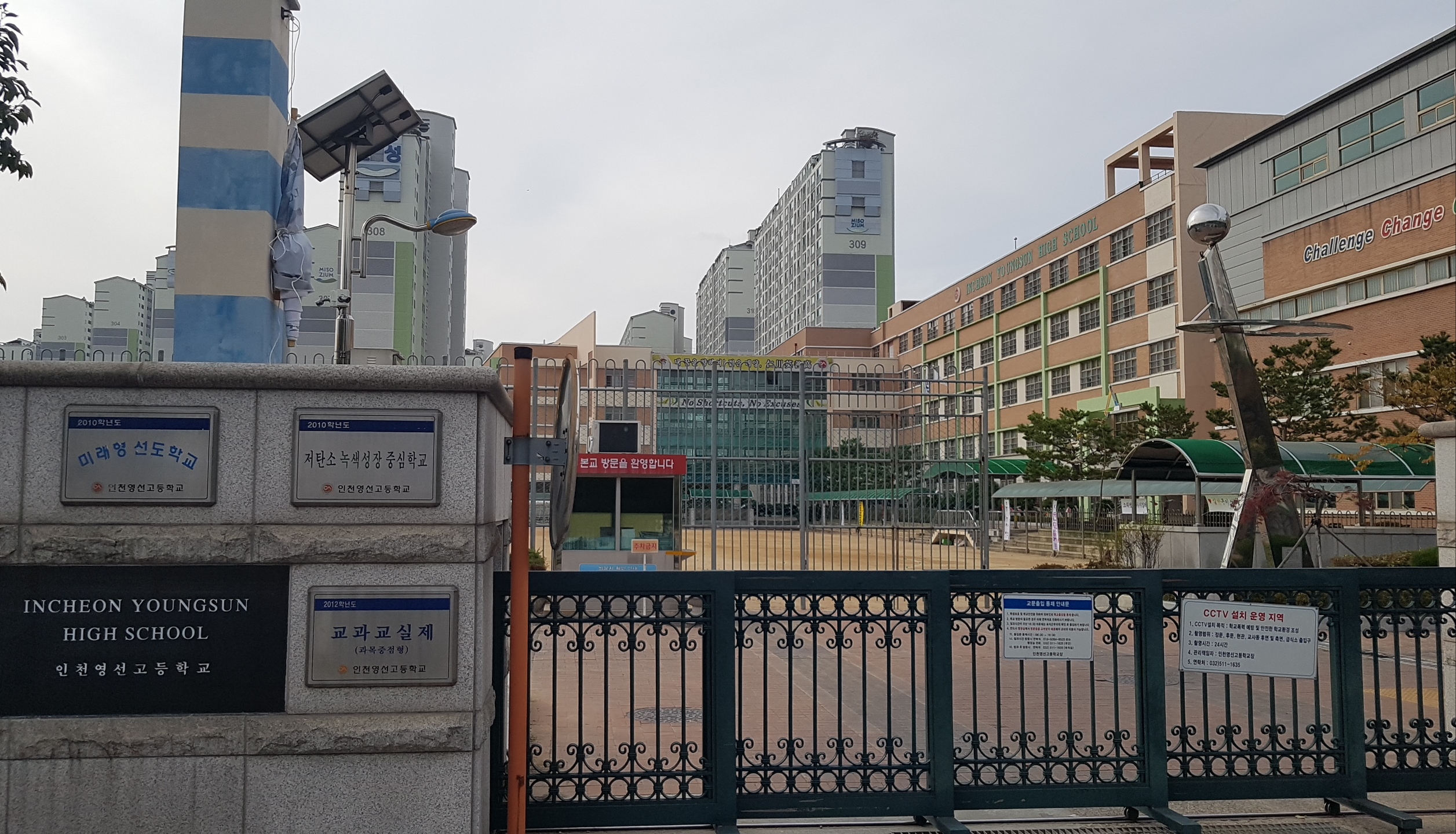 인천영선고등학교