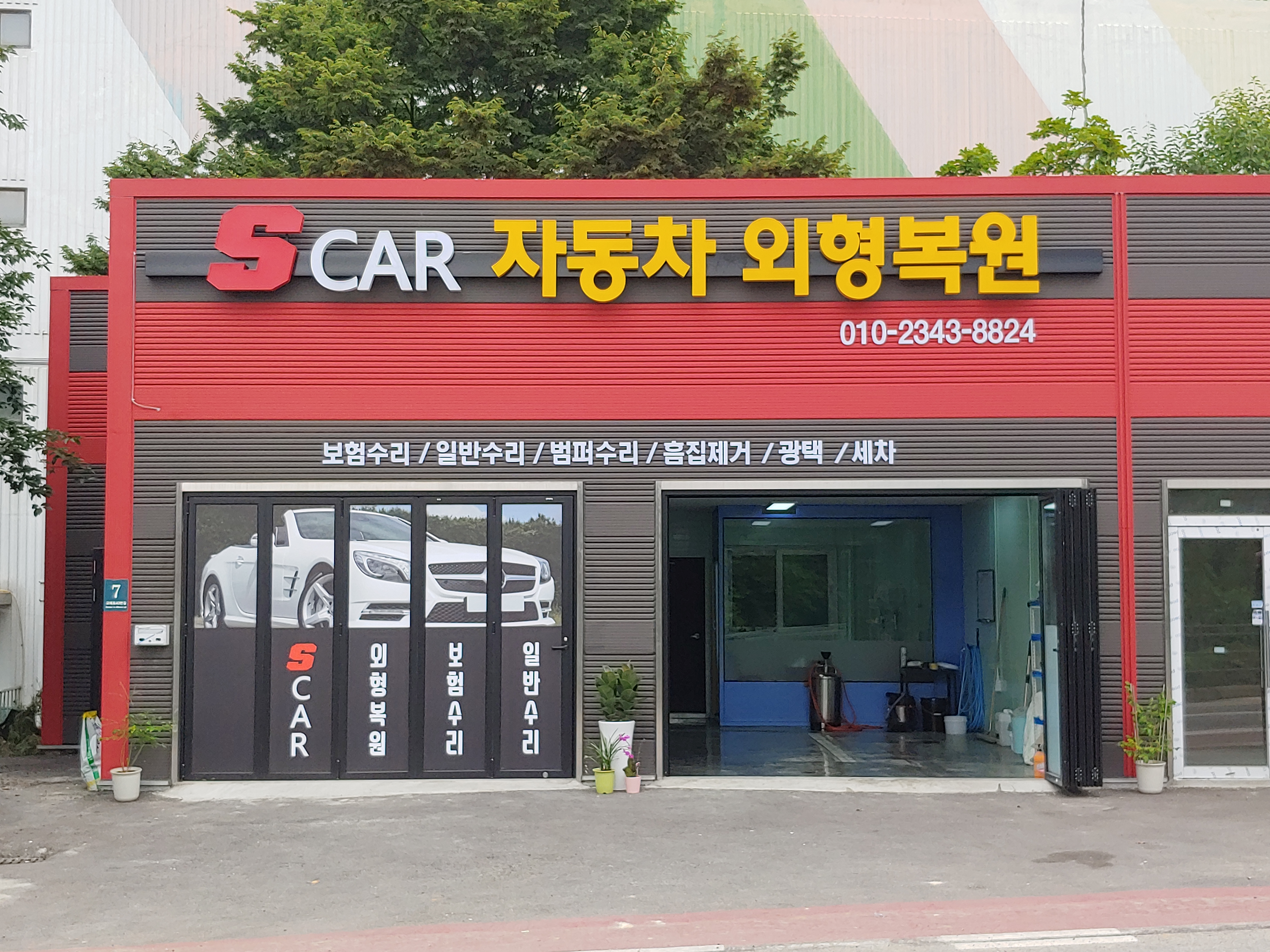 SCAR 자동차 외형복원