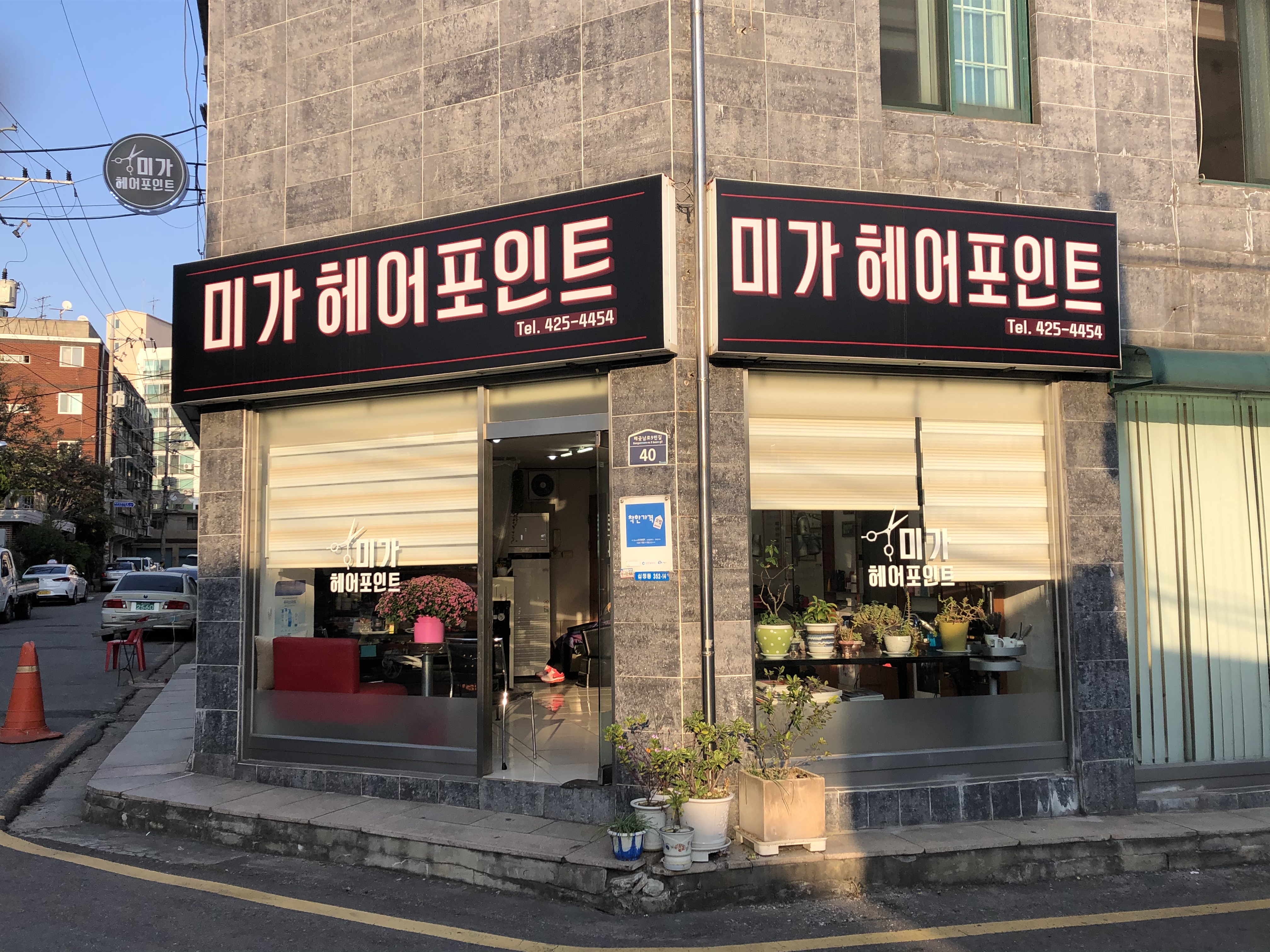 미가헤어포인트