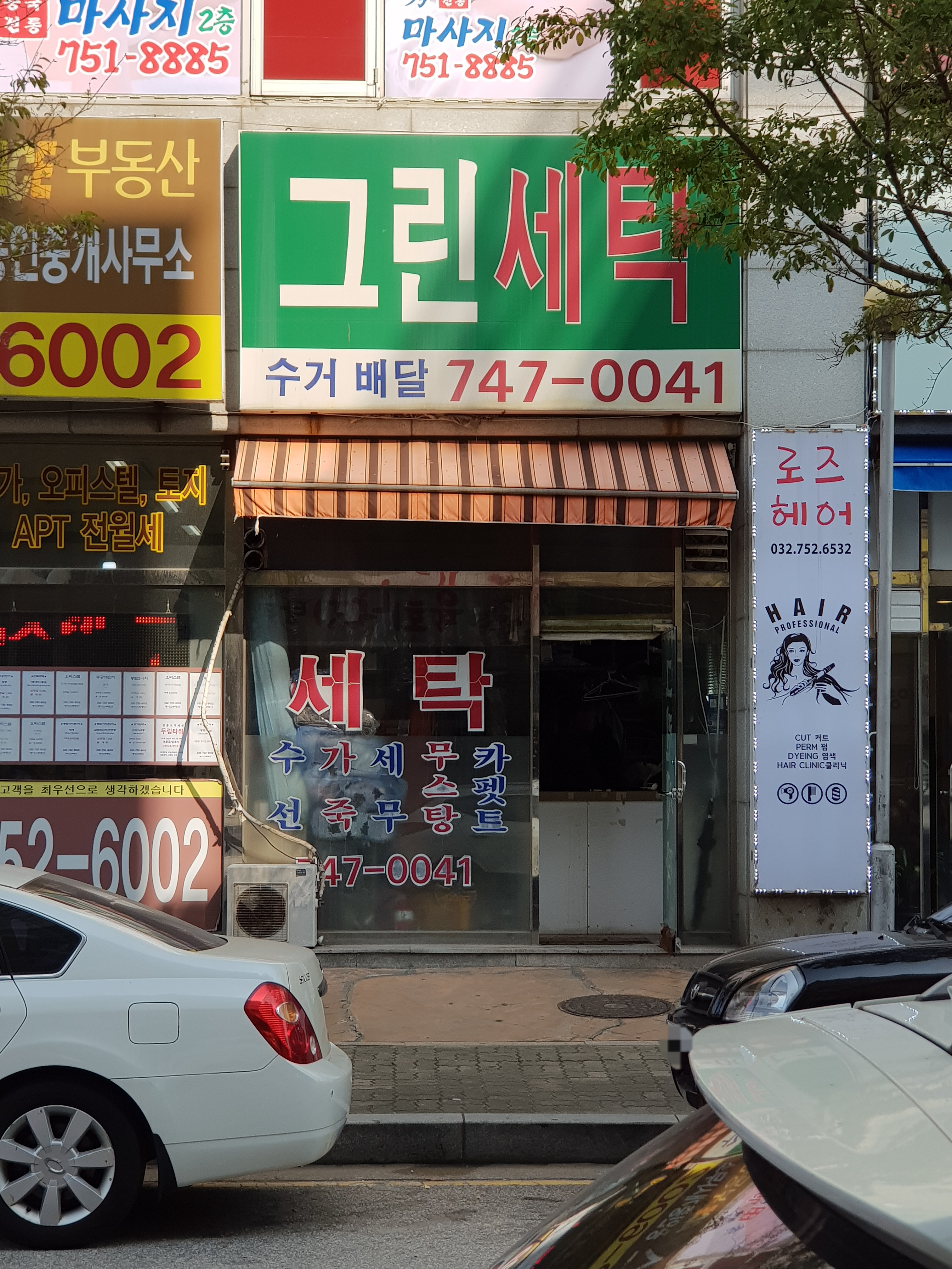 그린세탁