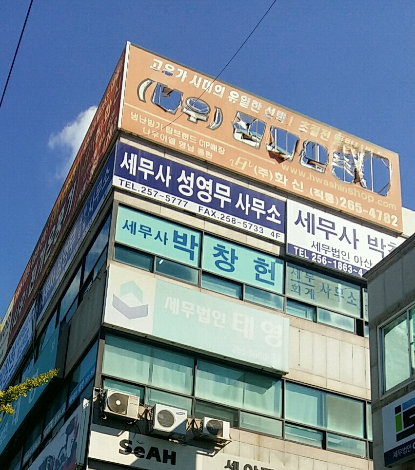 박창헌회계사무소