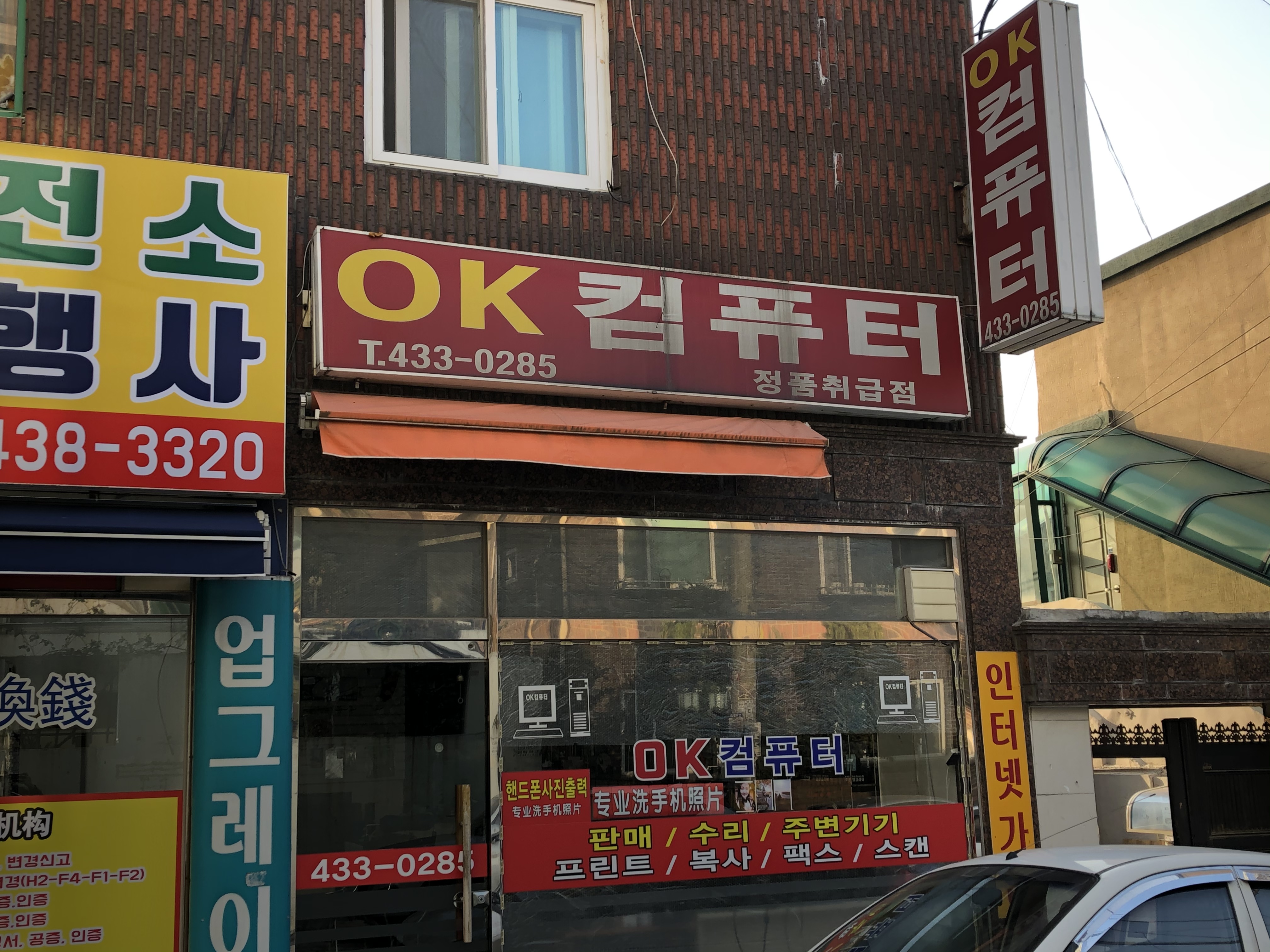 OK컴퓨터